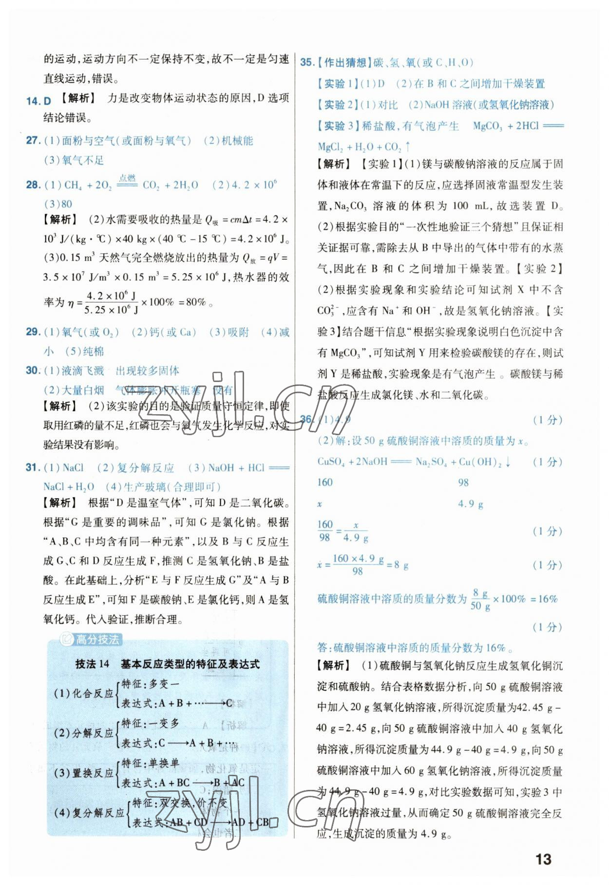 2023年金考卷45套匯編化學(xué)河北專版 參考答案第13頁