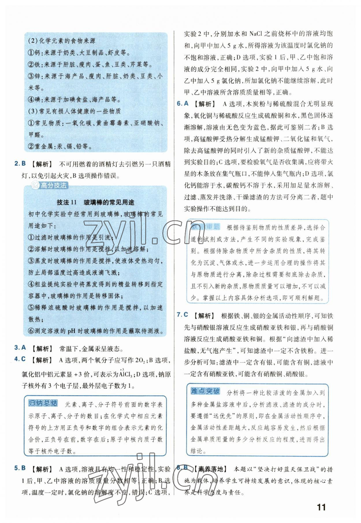 2023年金考卷45套匯編化學(xué)河北專版 參考答案第11頁