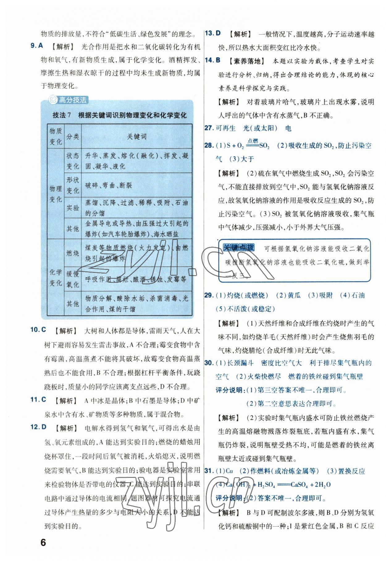 2023年金考卷45套匯編化學河北專版 參考答案第6頁