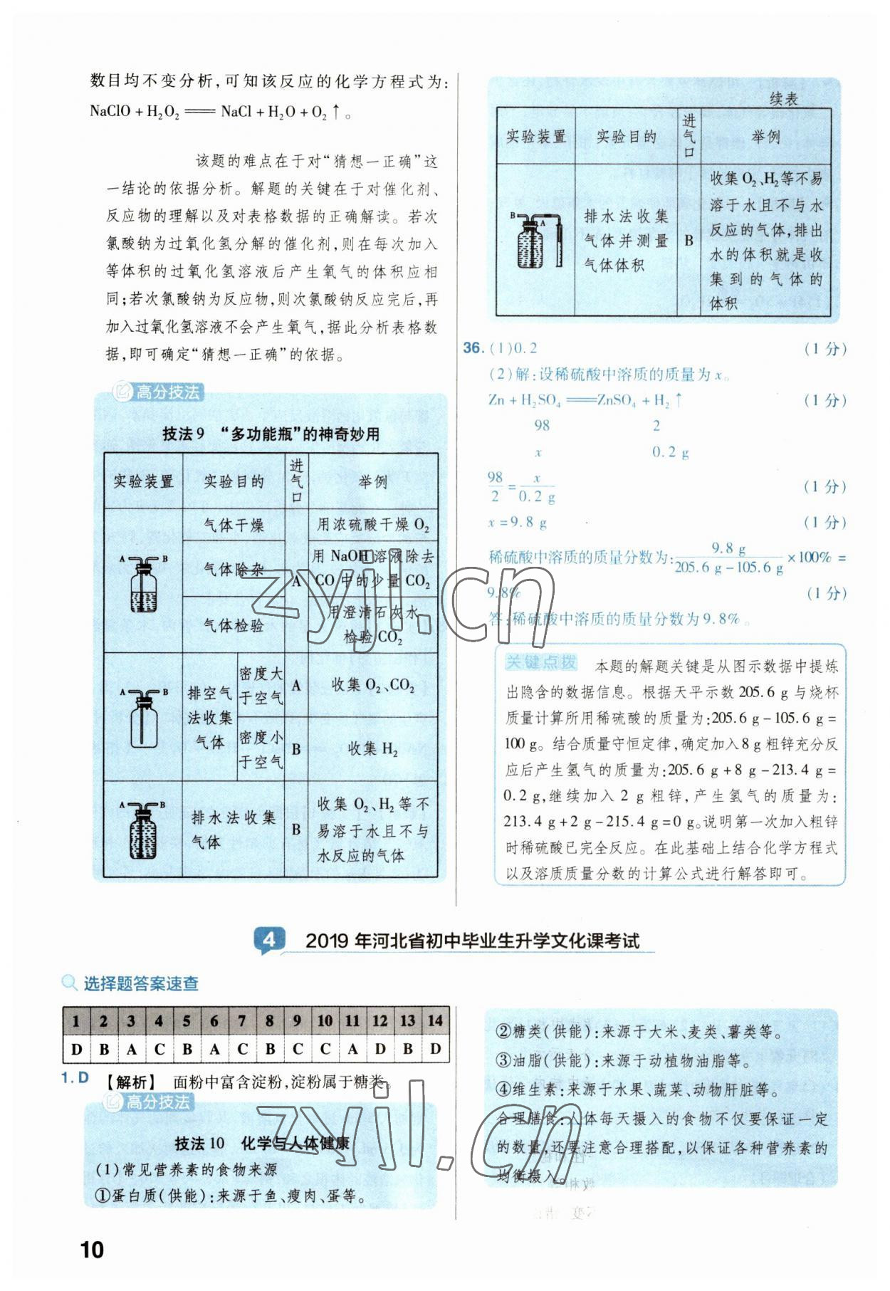 2023年金考卷45套匯編化學河北專版 參考答案第10頁