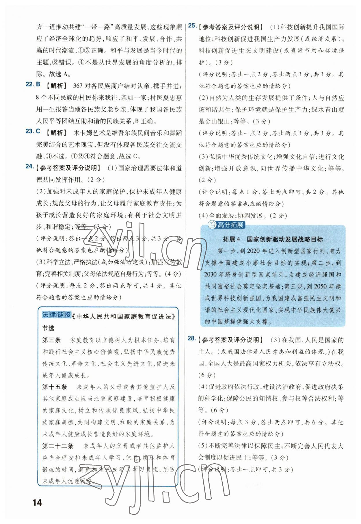 2023年金考卷45套匯編道德與法治河北專版 參考答案第14頁