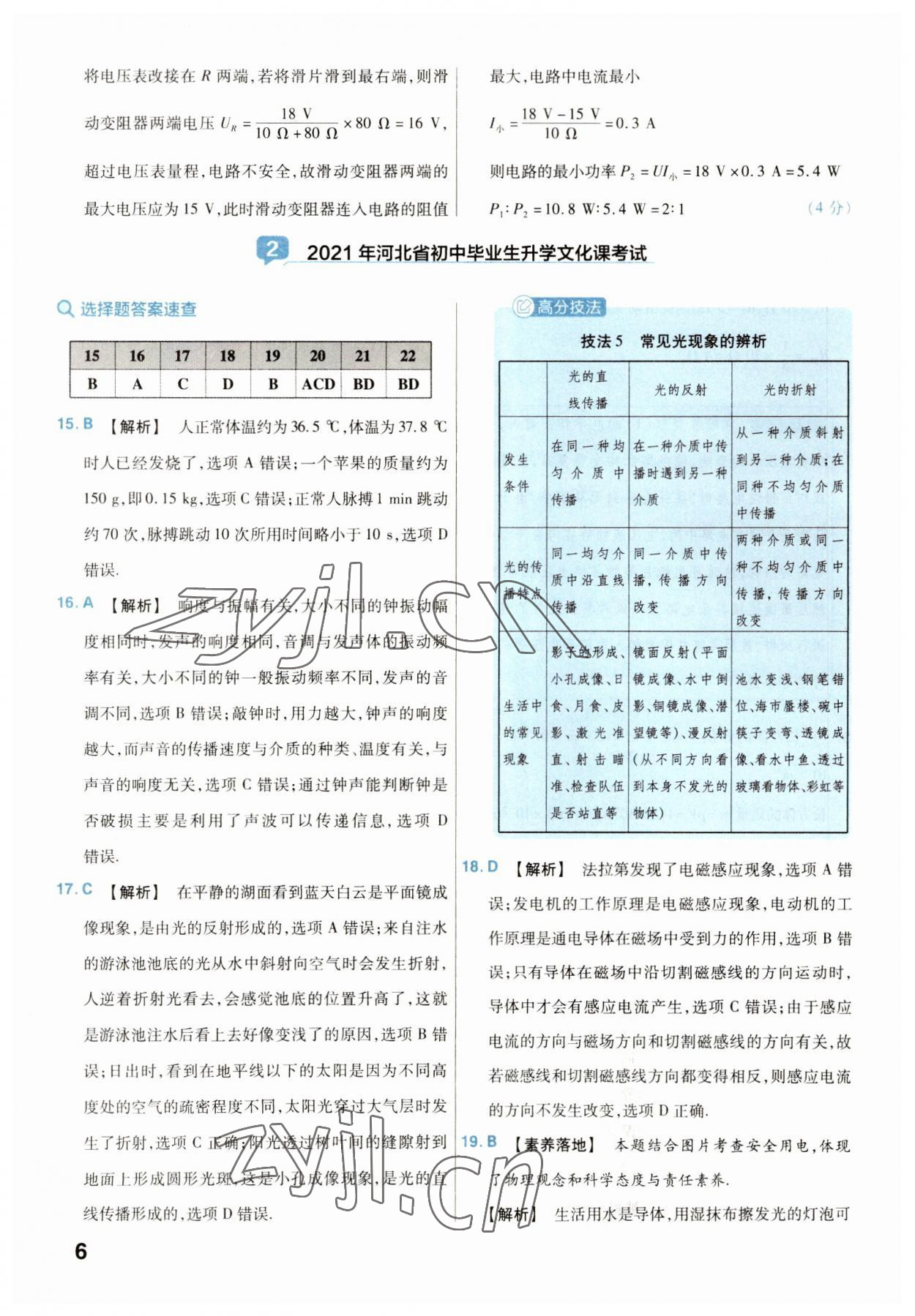 2023年金考卷45套匯編物理河北專版 參考答案第6頁