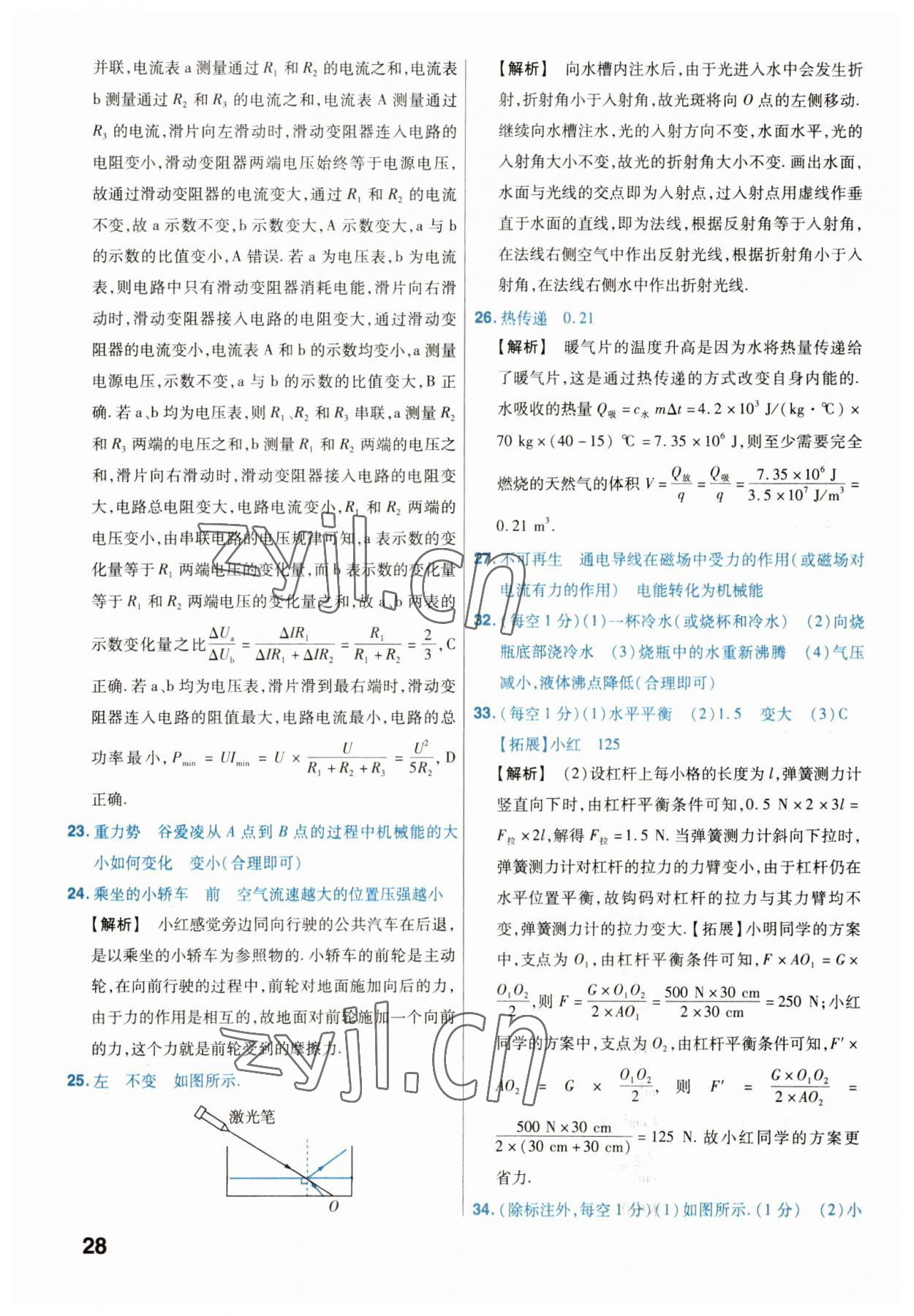 2023年金考卷45套匯編物理河北專版 參考答案第28頁