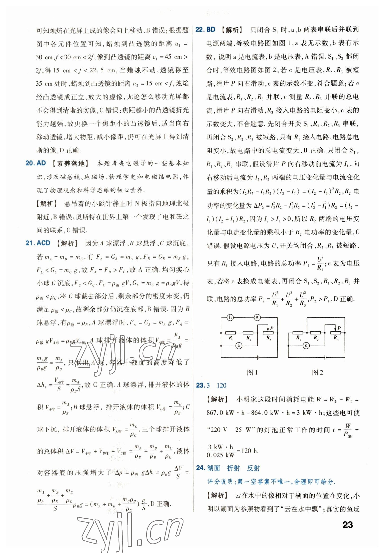 2023年金考卷45套匯編物理河北專版 參考答案第23頁