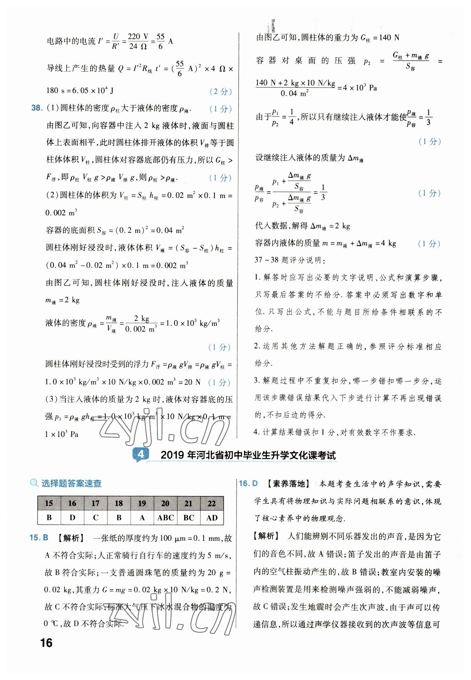 2023年金考卷45套匯編物理河北專版 參考答案第16頁(yè)