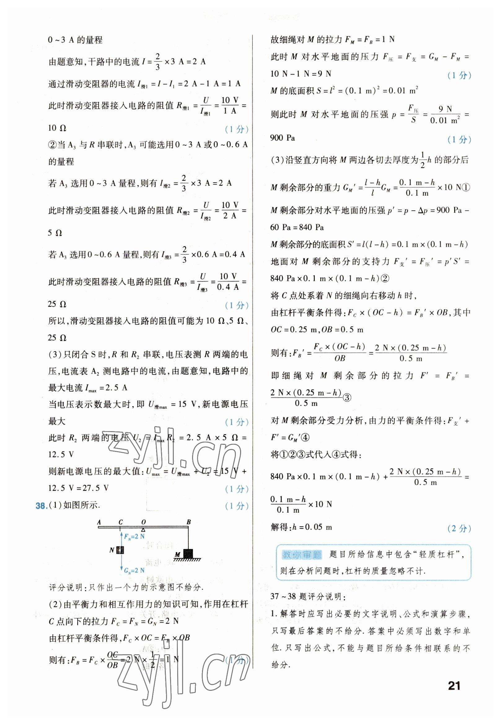 2023年金考卷45套匯編物理河北專版 參考答案第21頁