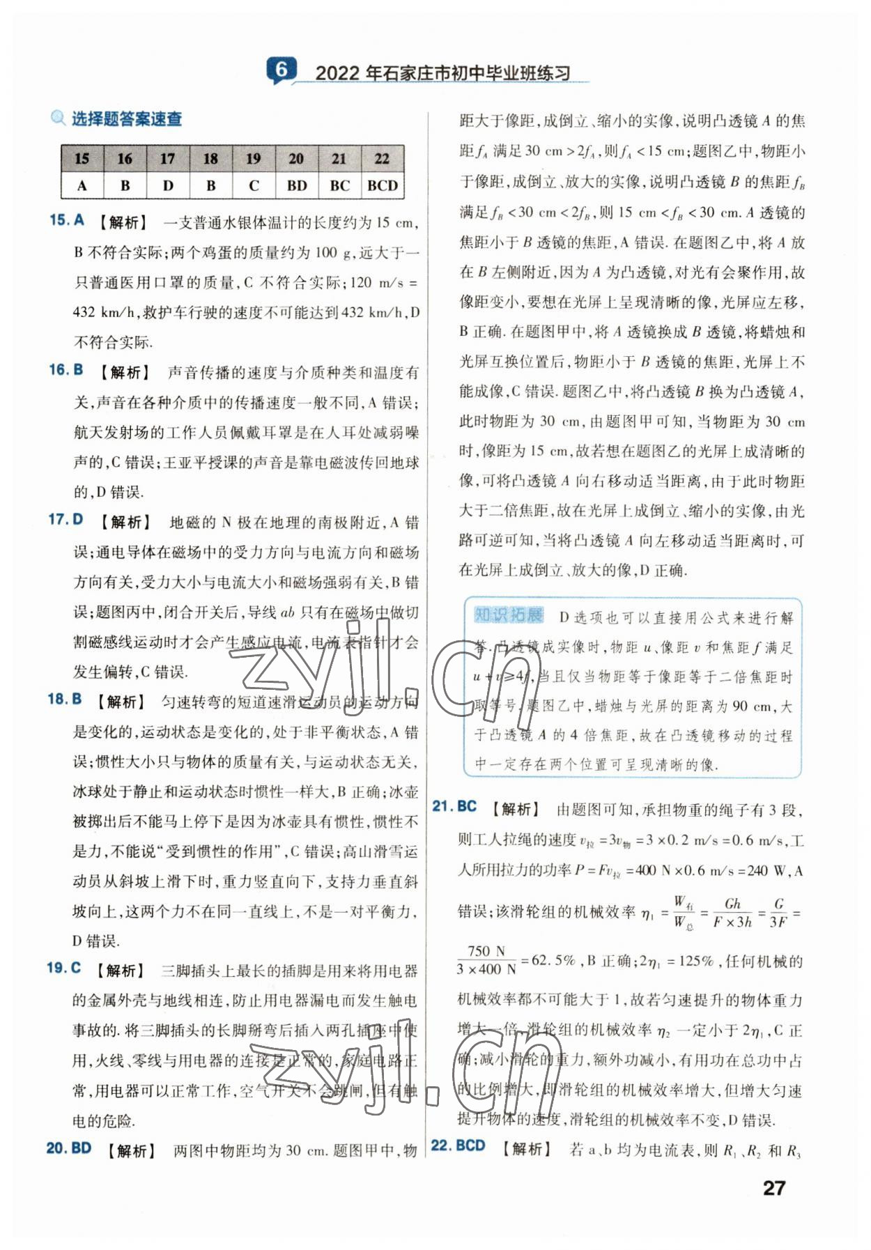 2023年金考卷45套匯編物理河北專版 參考答案第27頁