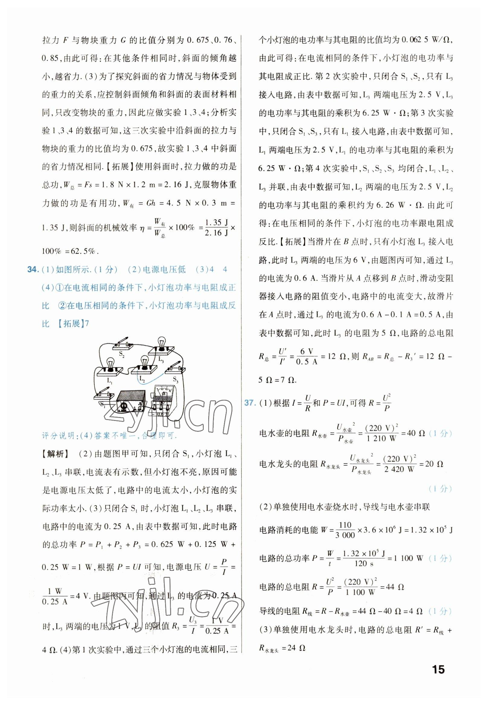 2023年金考卷45套匯編物理河北專版 參考答案第15頁