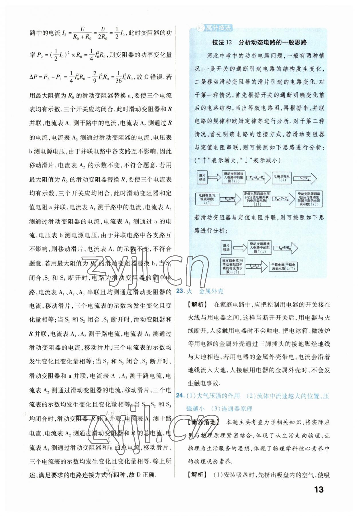 2023年金考卷45套匯編物理河北專版 參考答案第13頁