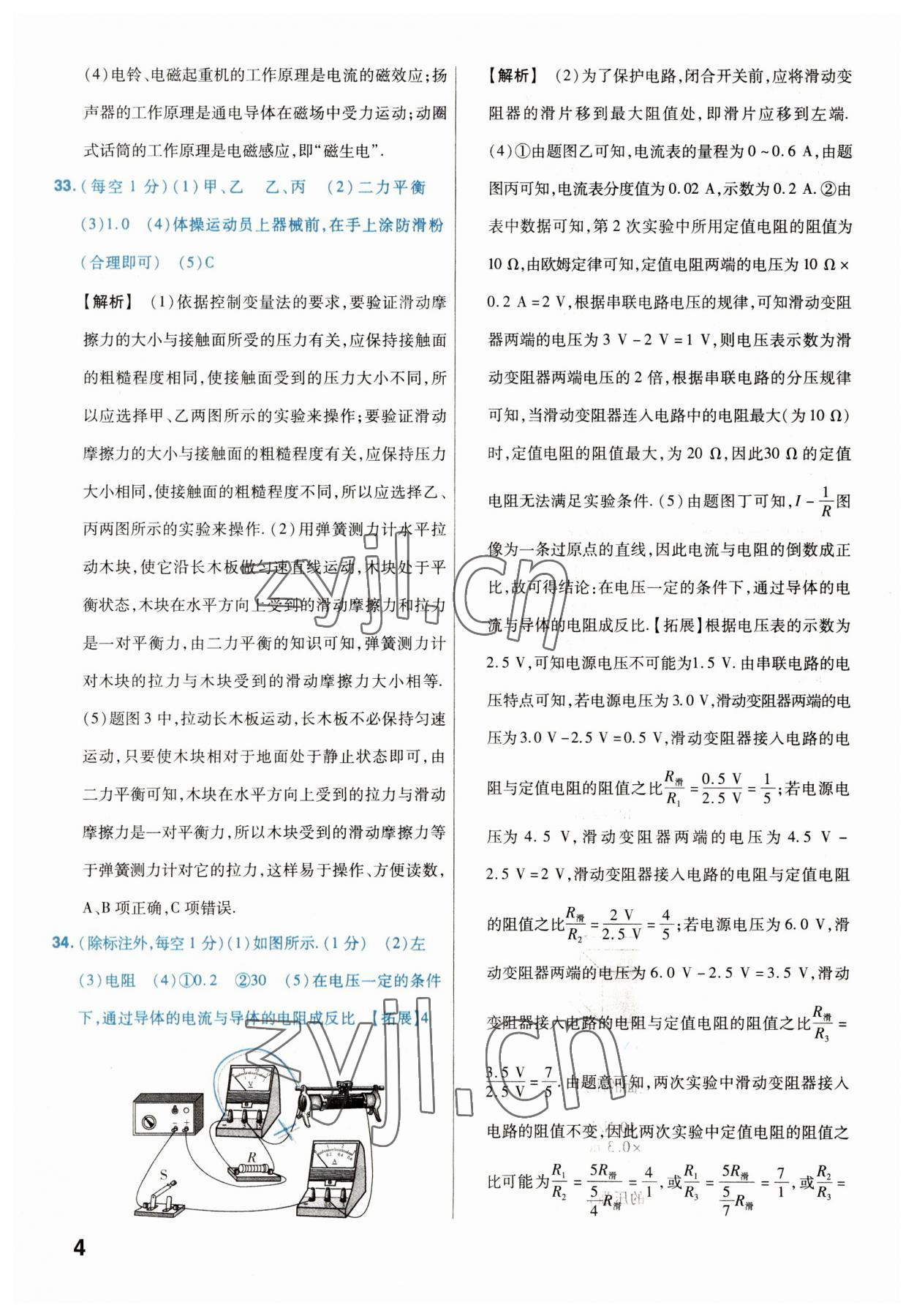 2023年金考卷45套匯編物理河北專版 參考答案第4頁