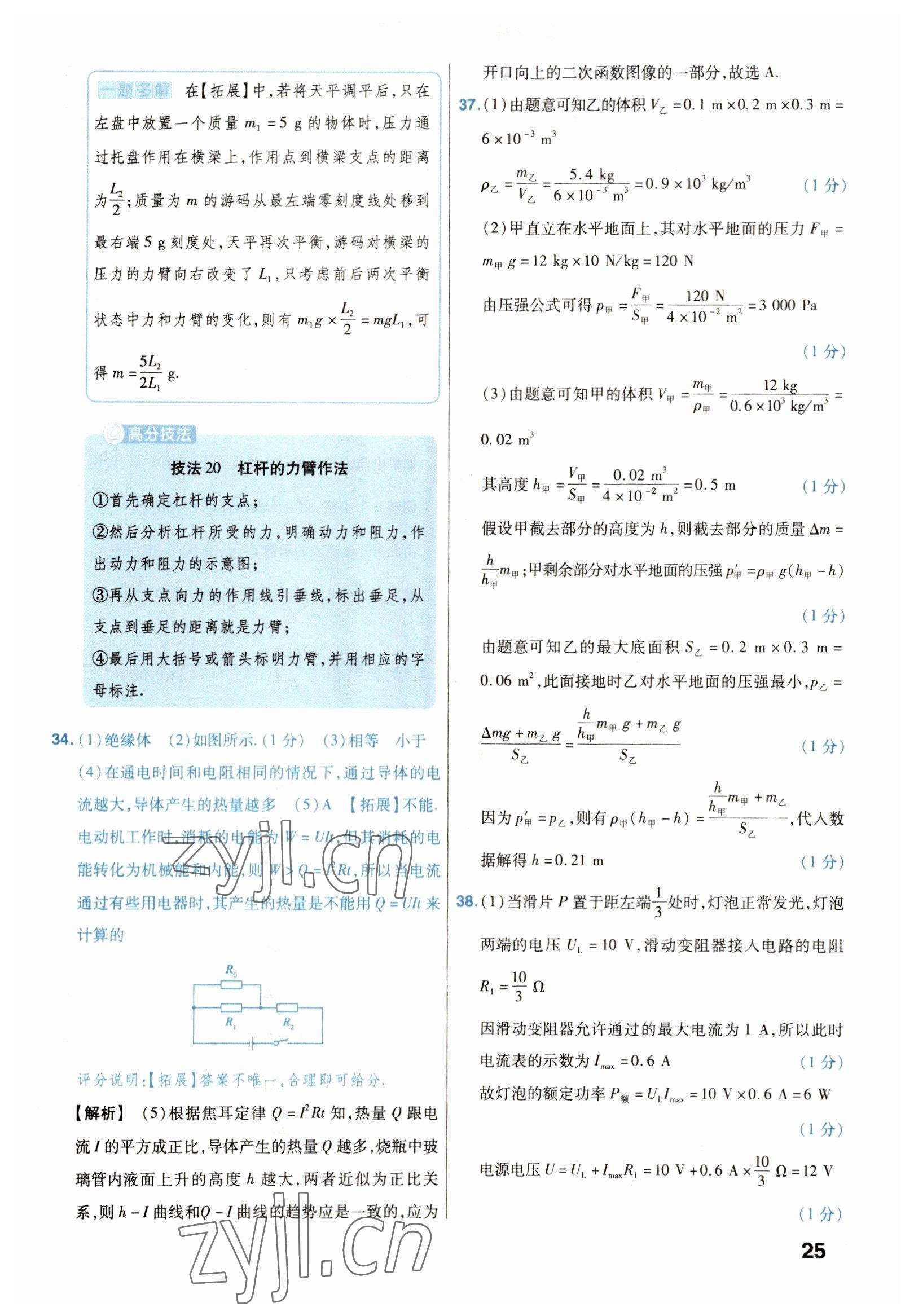 2023年金考卷45套匯編物理河北專版 參考答案第25頁