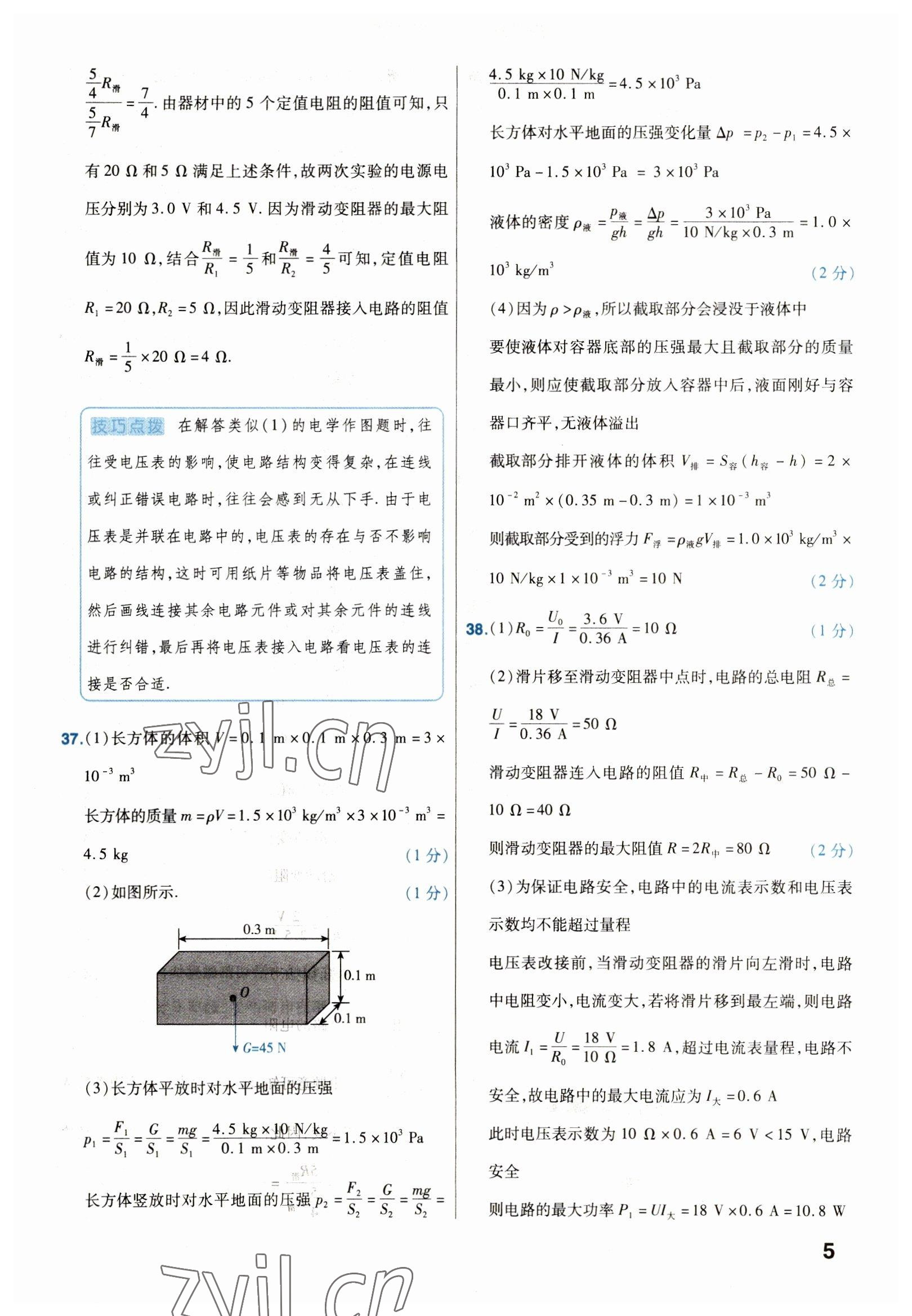 2023年金考卷45套匯編物理河北專版 參考答案第5頁