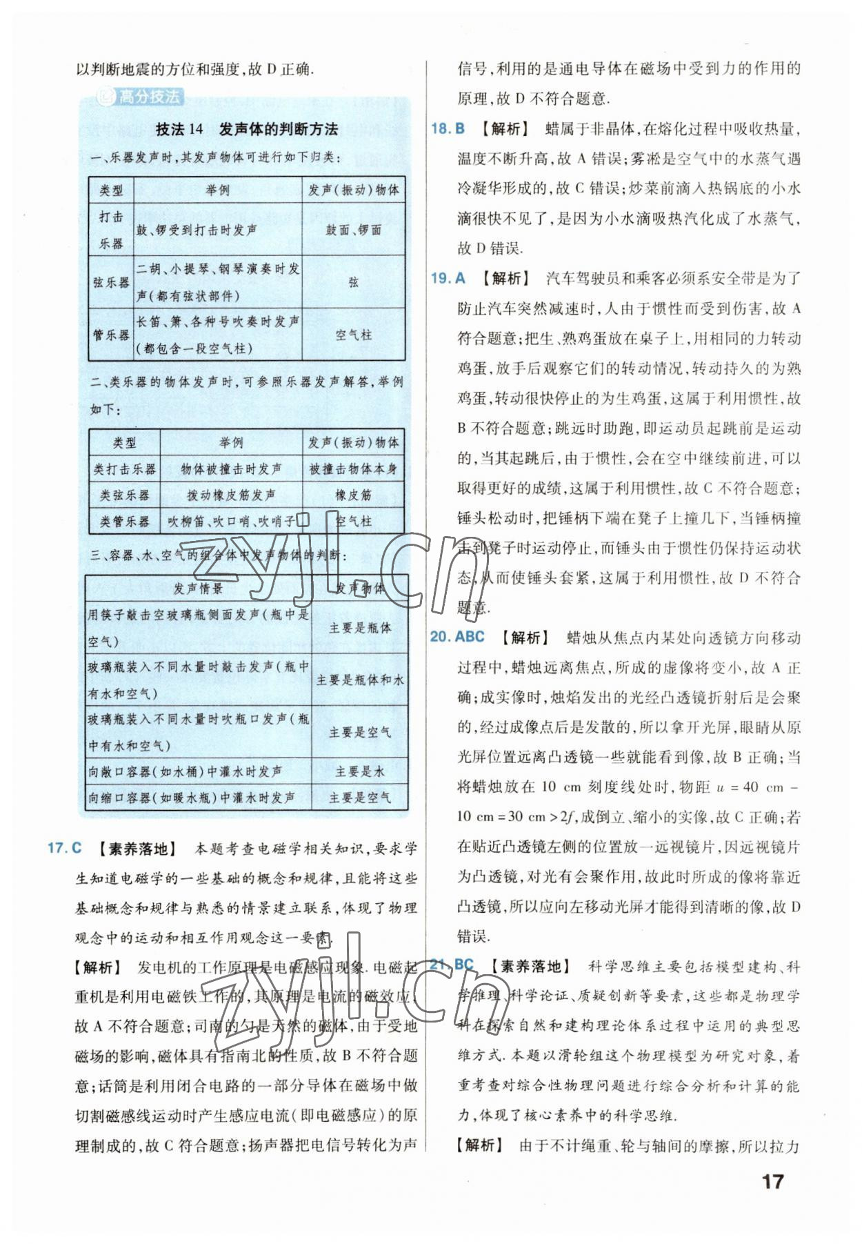 2023年金考卷45套匯編物理河北專版 參考答案第17頁