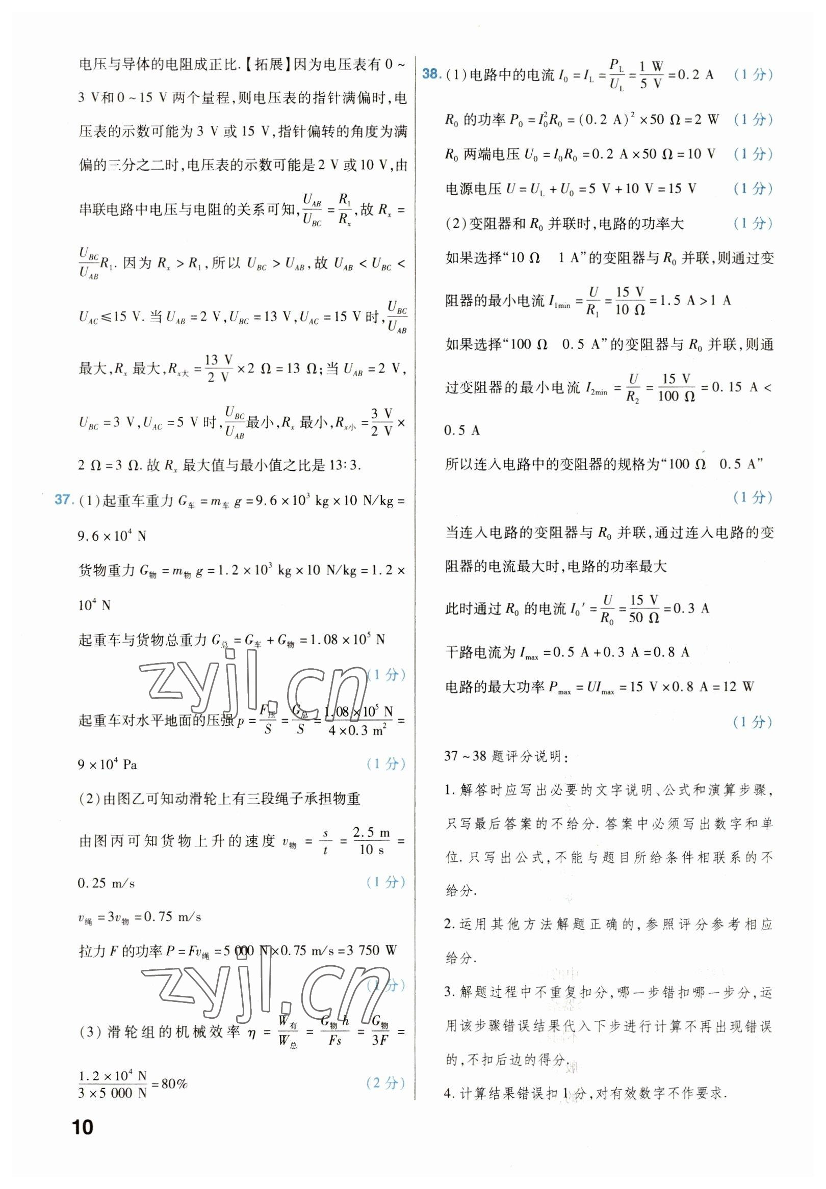 2023年金考卷45套匯編物理河北專版 參考答案第10頁