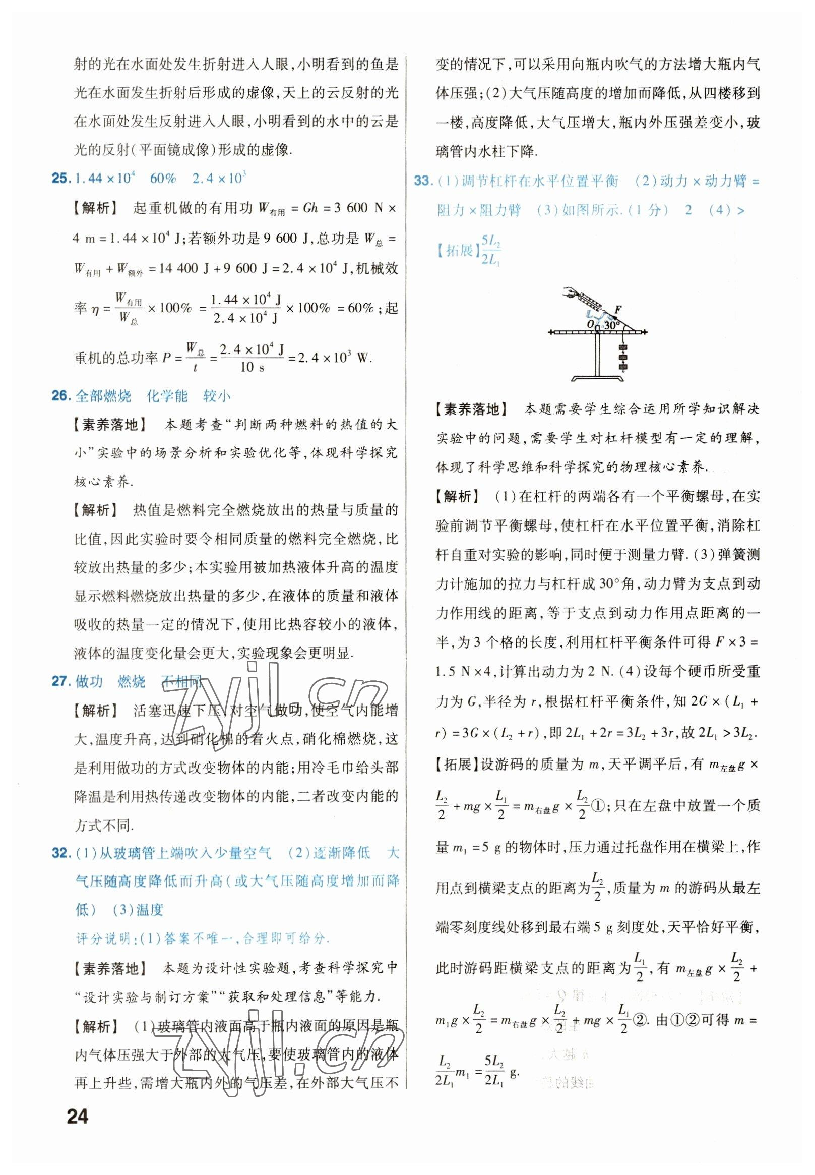 2023年金考卷45套匯編物理河北專版 參考答案第24頁