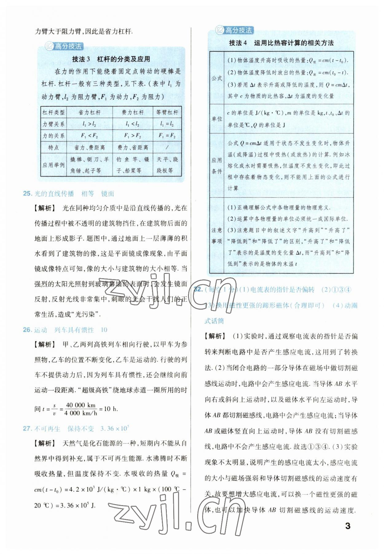 2023年金考卷45套匯編物理河北專版 參考答案第3頁