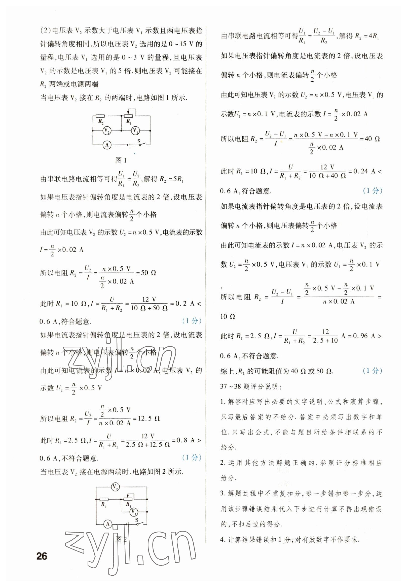 2023年金考卷45套匯編物理河北專版 參考答案第26頁