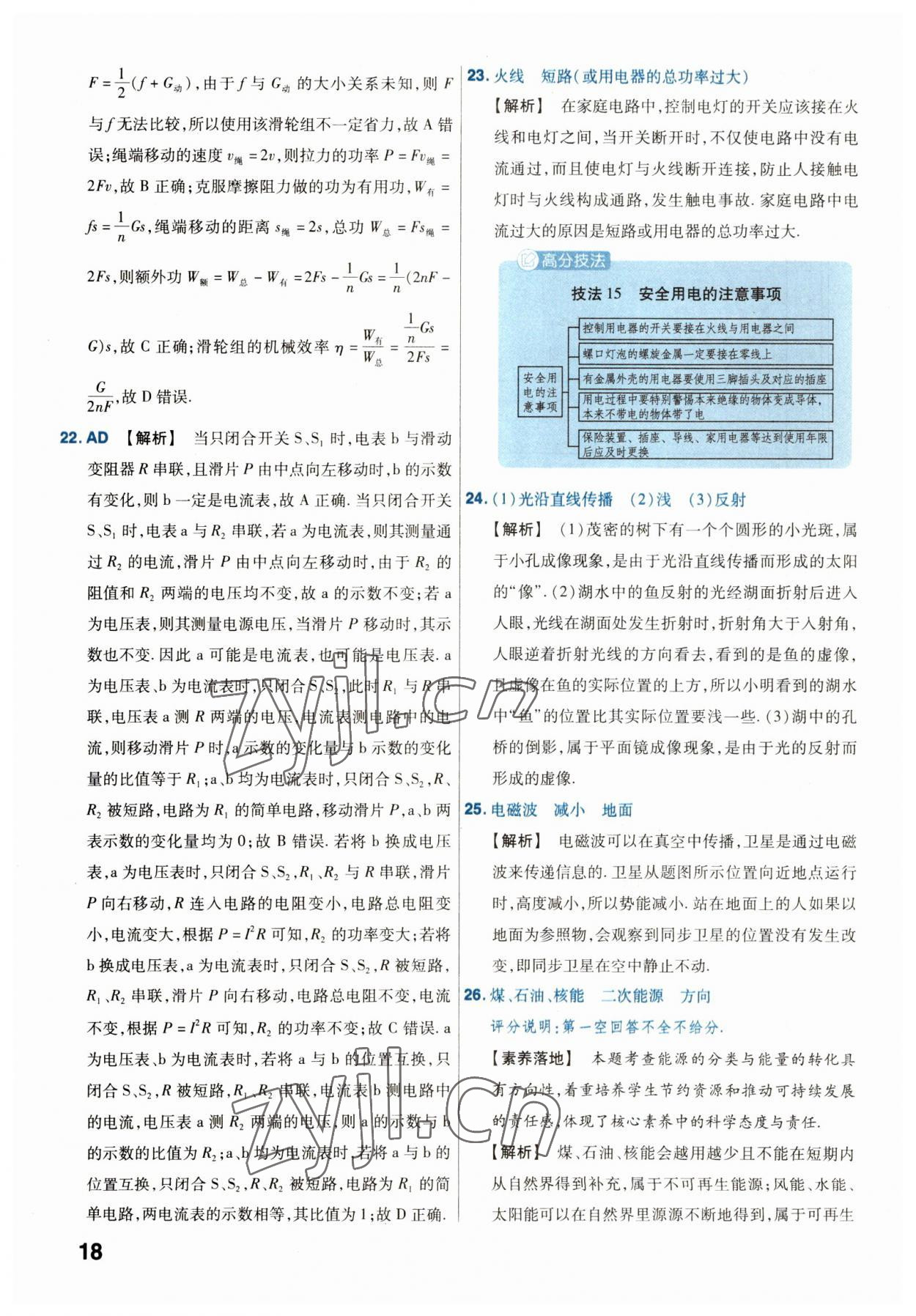 2023年金考卷45套匯編物理河北專版 參考答案第18頁