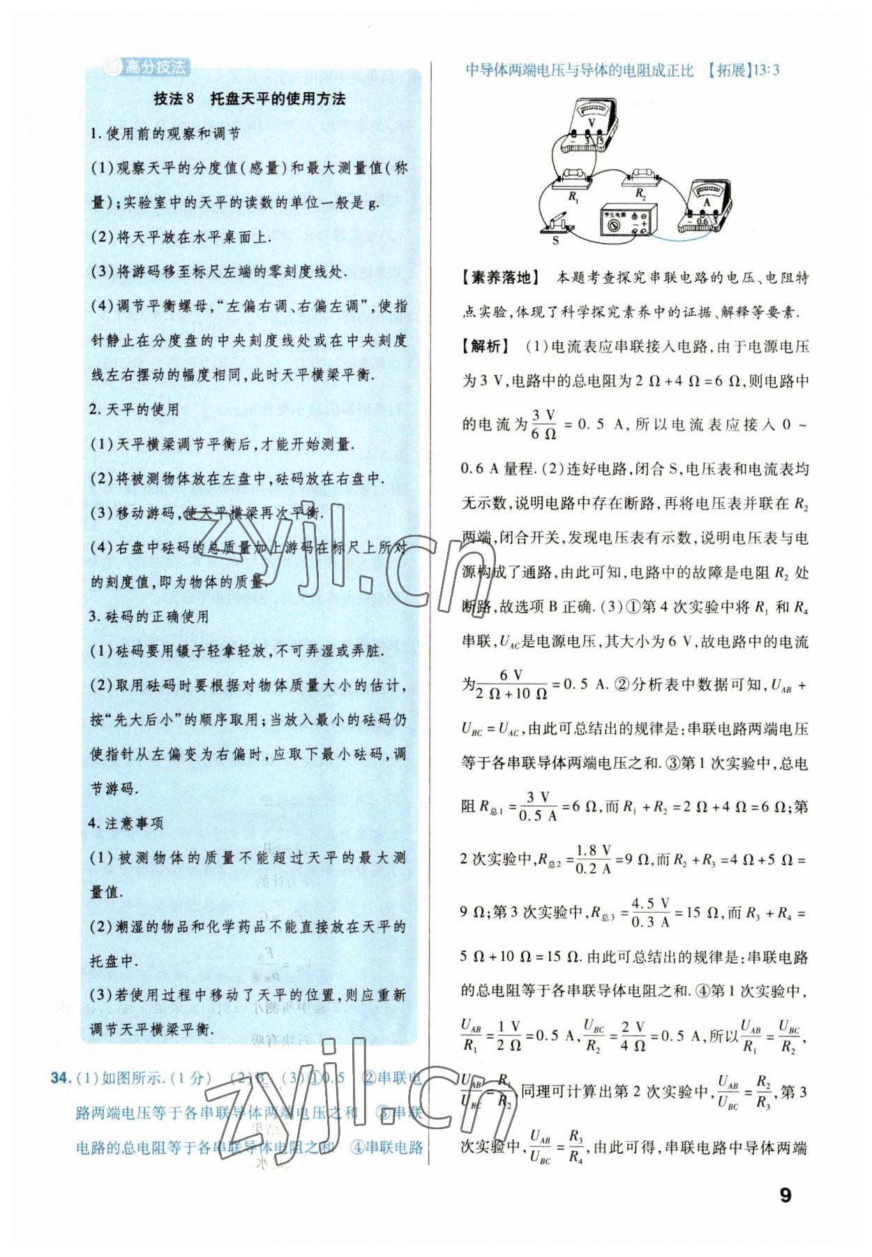 2023年金考卷45套匯編物理河北專版 參考答案第9頁