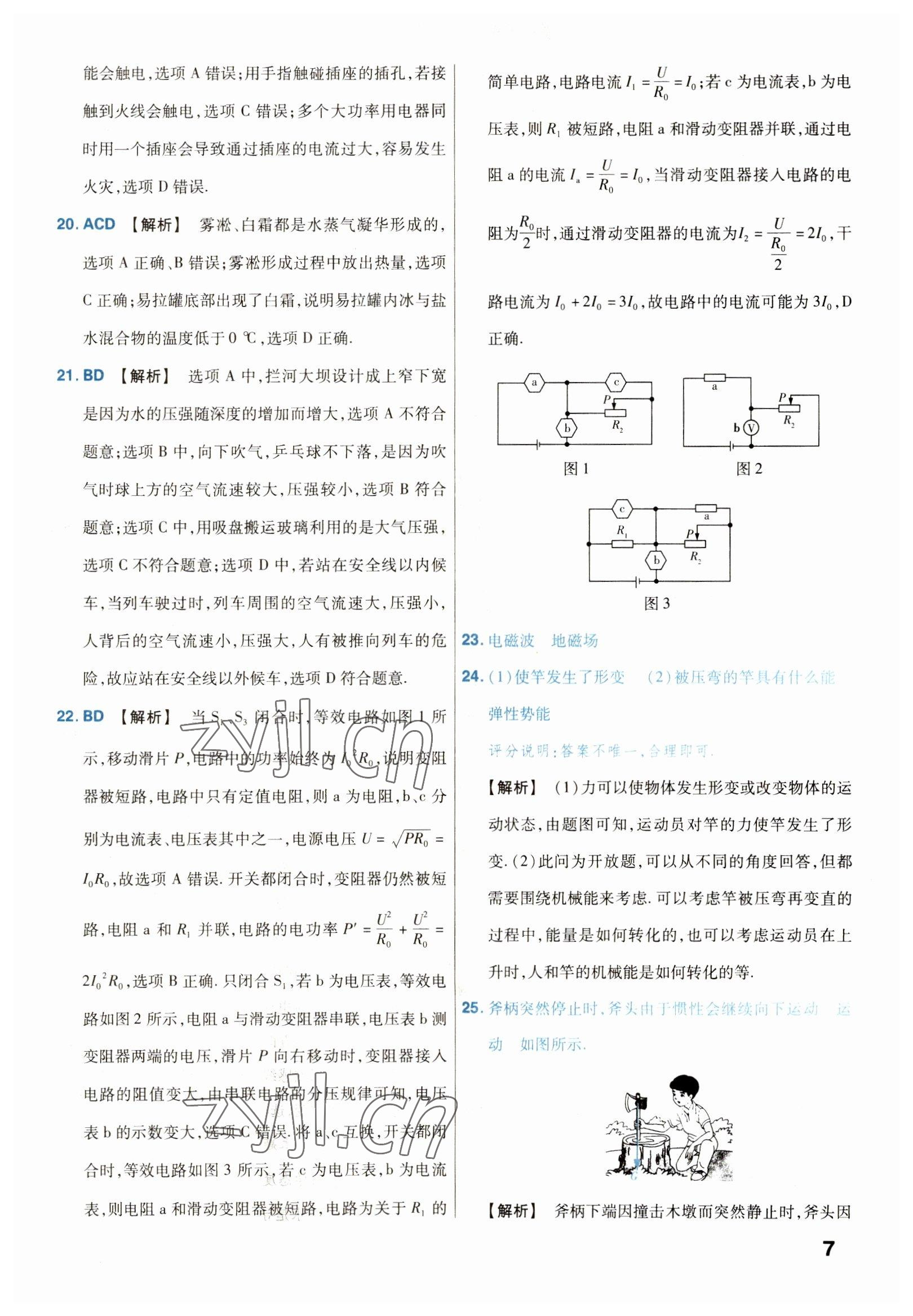 2023年金考卷45套匯編物理河北專(zhuān)版 參考答案第7頁(yè)