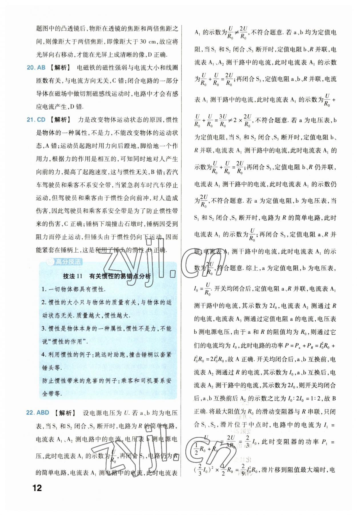 2023年金考卷45套匯編物理河北專版 參考答案第12頁