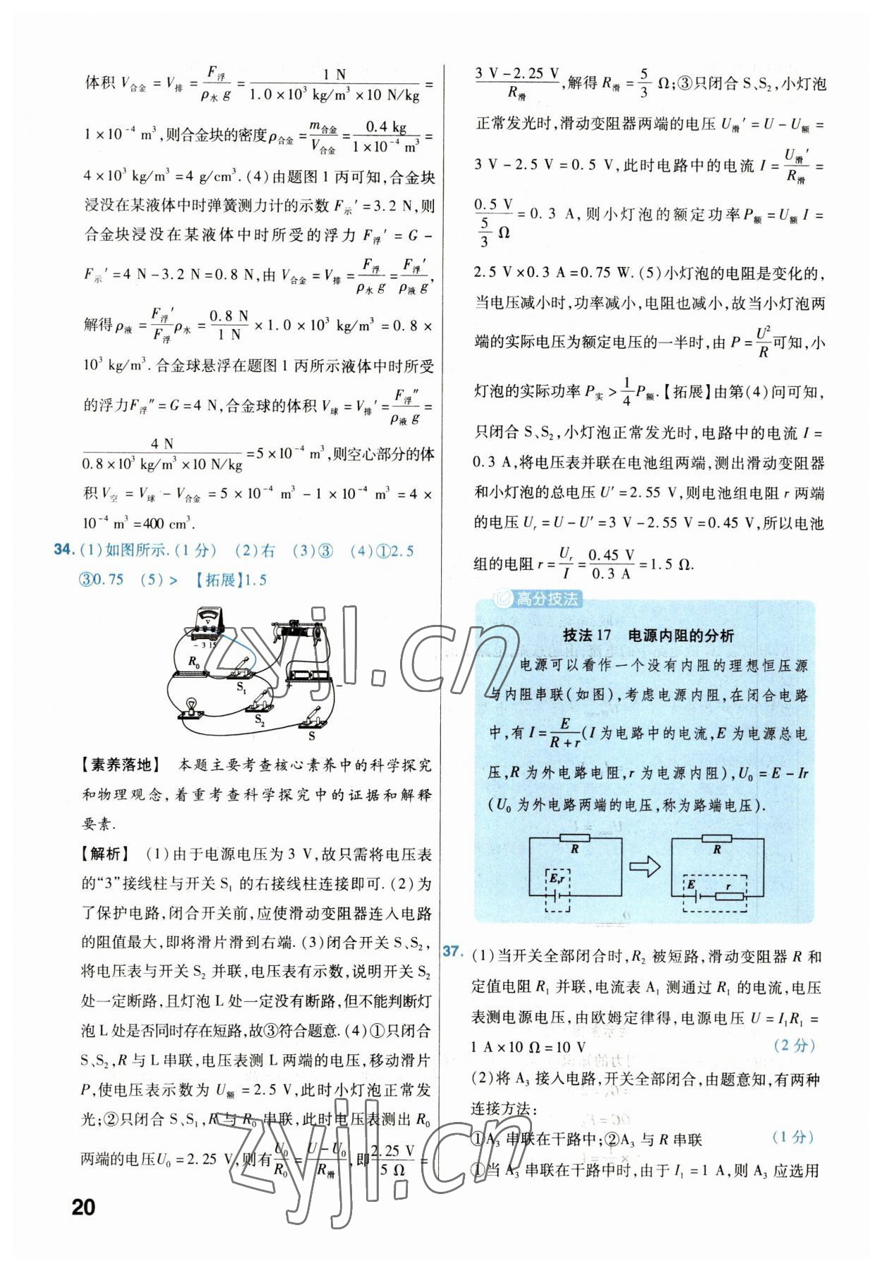 2023年金考卷45套匯編物理河北專版 參考答案第20頁