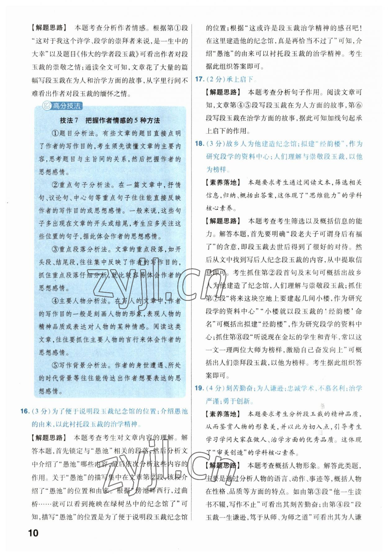 2023年金考卷45套匯編語文河北專版 參考答案第10頁