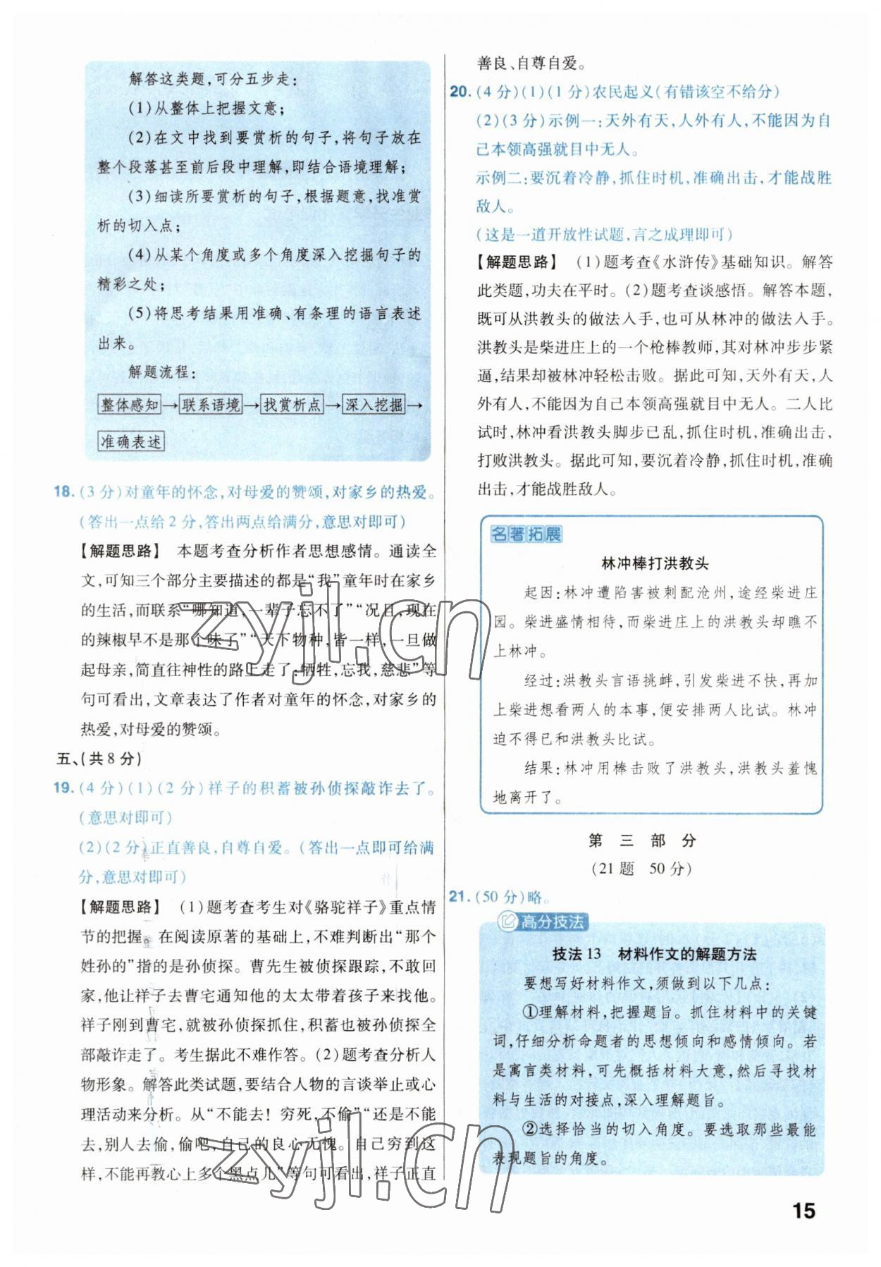 2023年金考卷45套匯編語(yǔ)文河北專版 參考答案第15頁(yè)