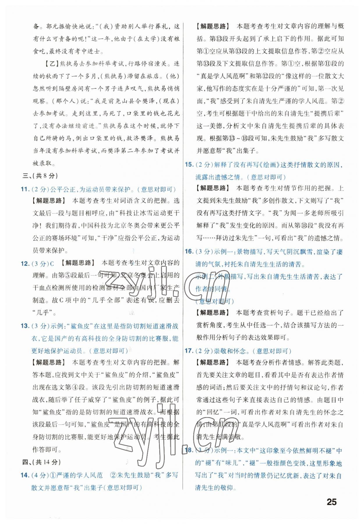 2023年金考卷45套匯編語(yǔ)文河北專版 參考答案第25頁(yè)