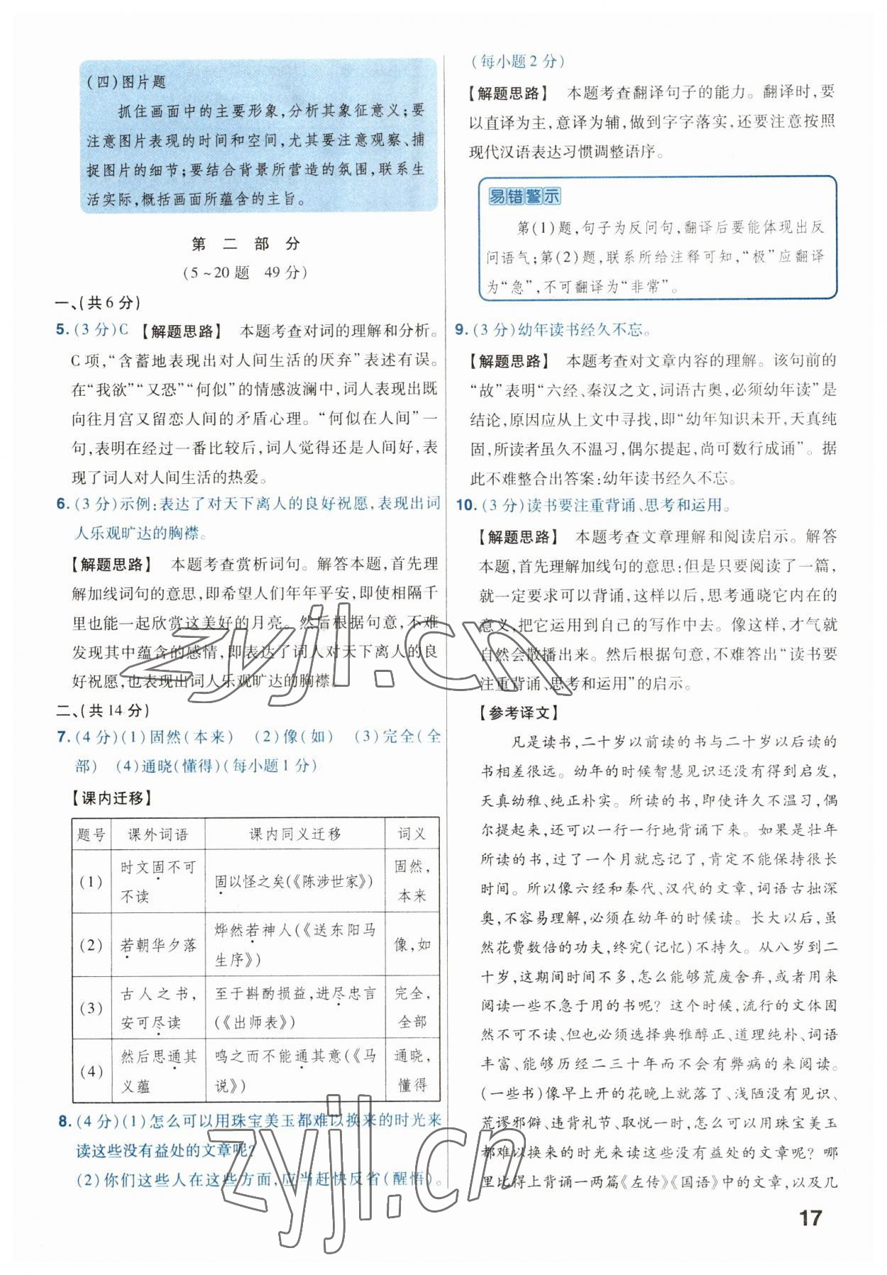 2023年金考卷45套匯編語文河北專版 參考答案第17頁