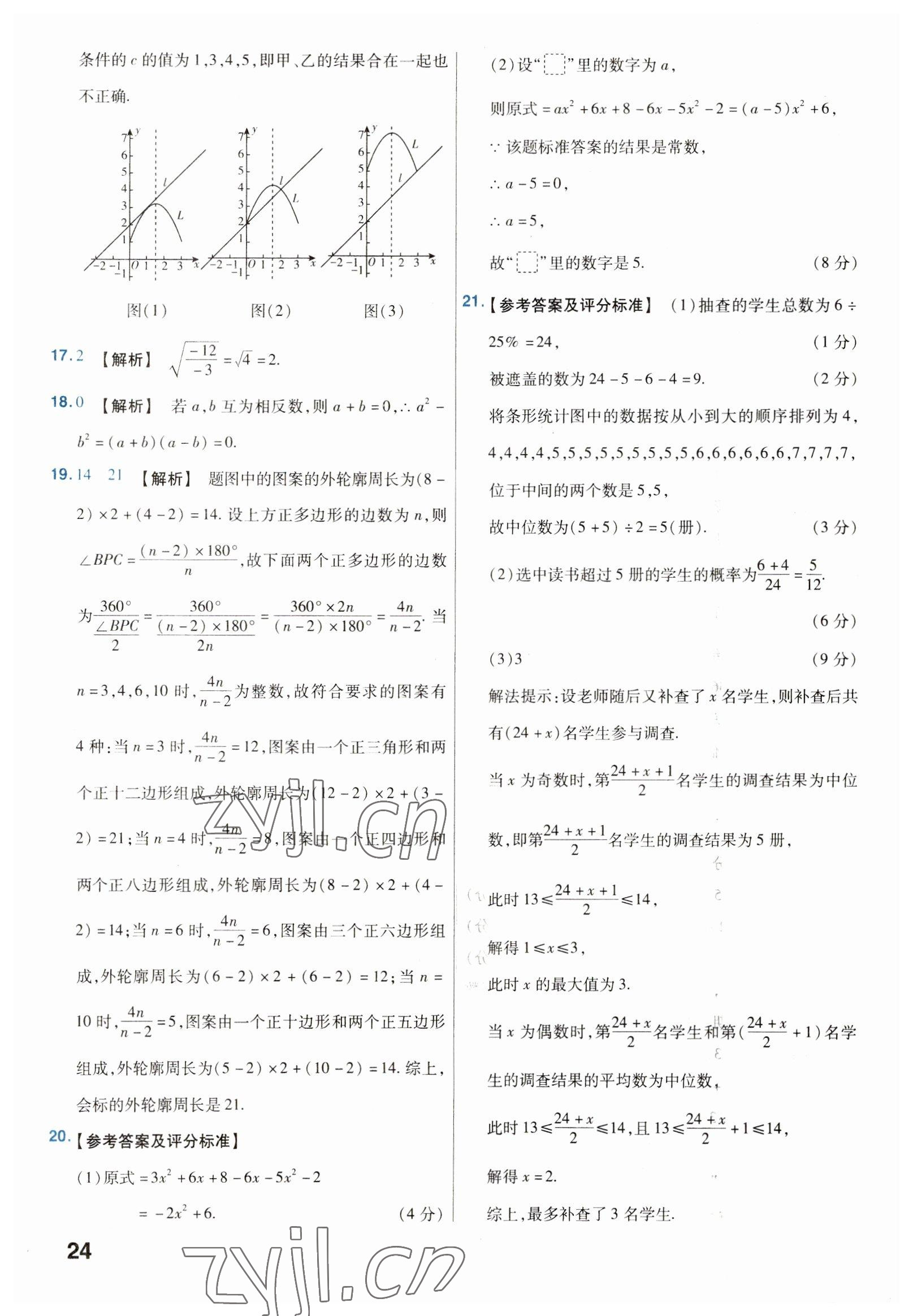 2023年金考卷45套汇编数学河北专版 参考答案第24页