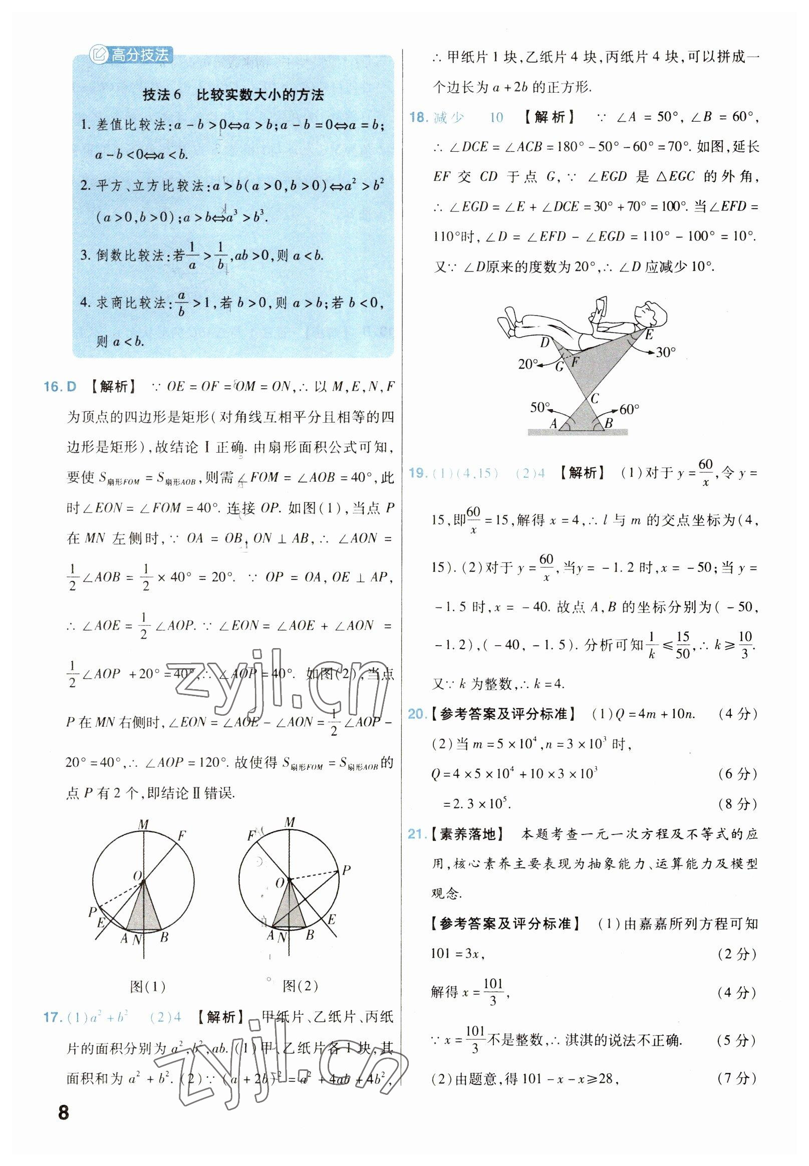 2023年金考卷45套汇编数学河北专版 参考答案第8页