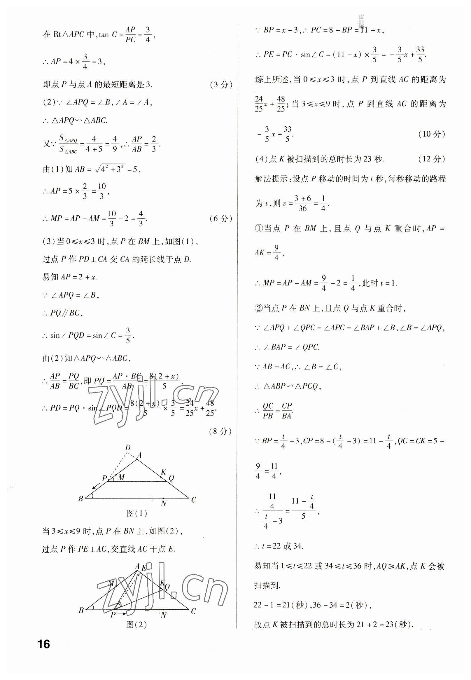 2023年金考卷45套汇编数学河北专版 参考答案第16页