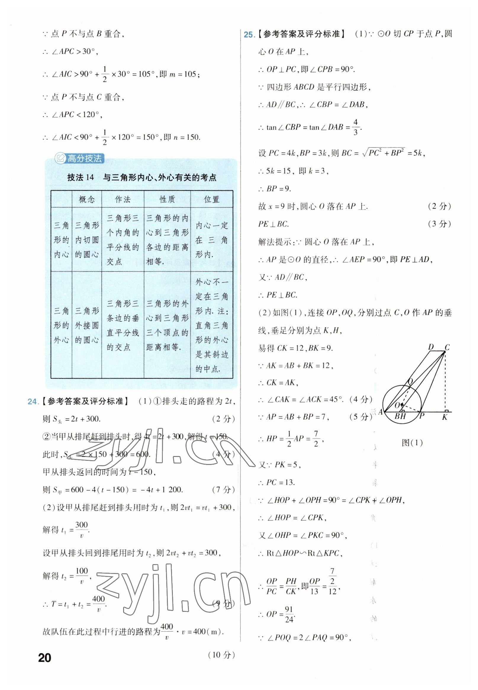 2023年金考卷45套汇编数学河北专版 参考答案第20页