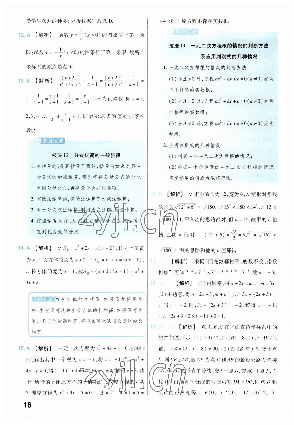 2023年金考卷45套汇编数学河北专版 参考答案第18页