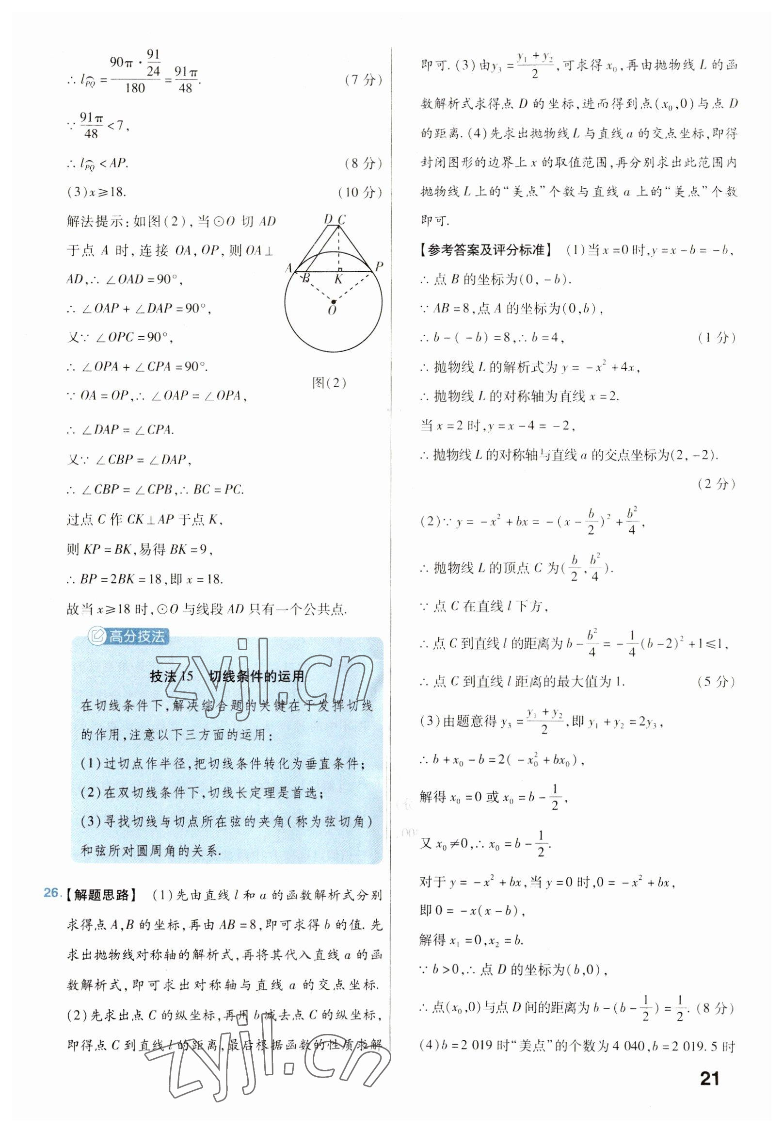 2023年金考卷45套汇编数学河北专版 参考答案第21页