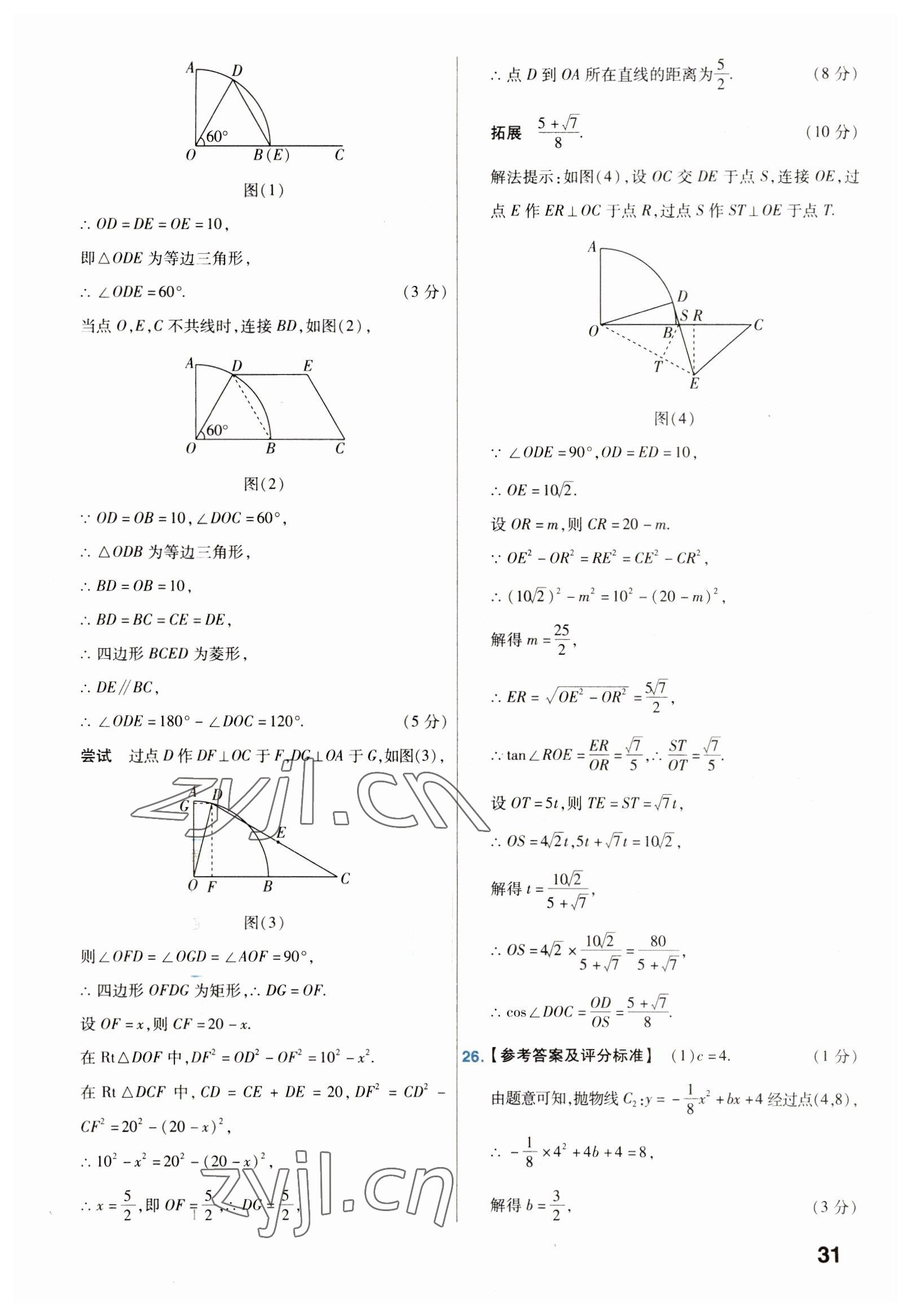 2023年金考卷45套汇编数学河北专版 参考答案第31页