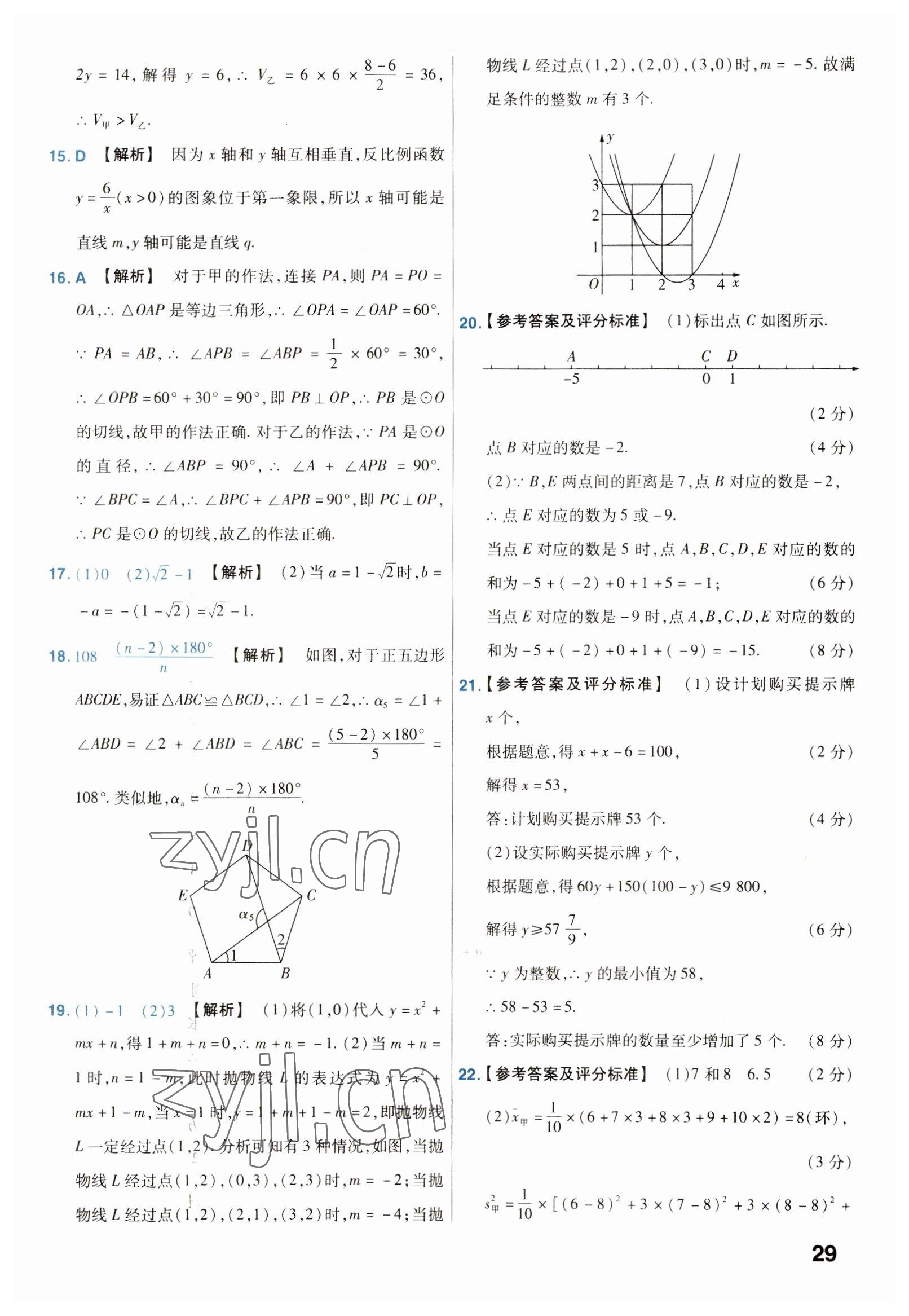 2023年金考卷45套汇编数学河北专版 参考答案第29页