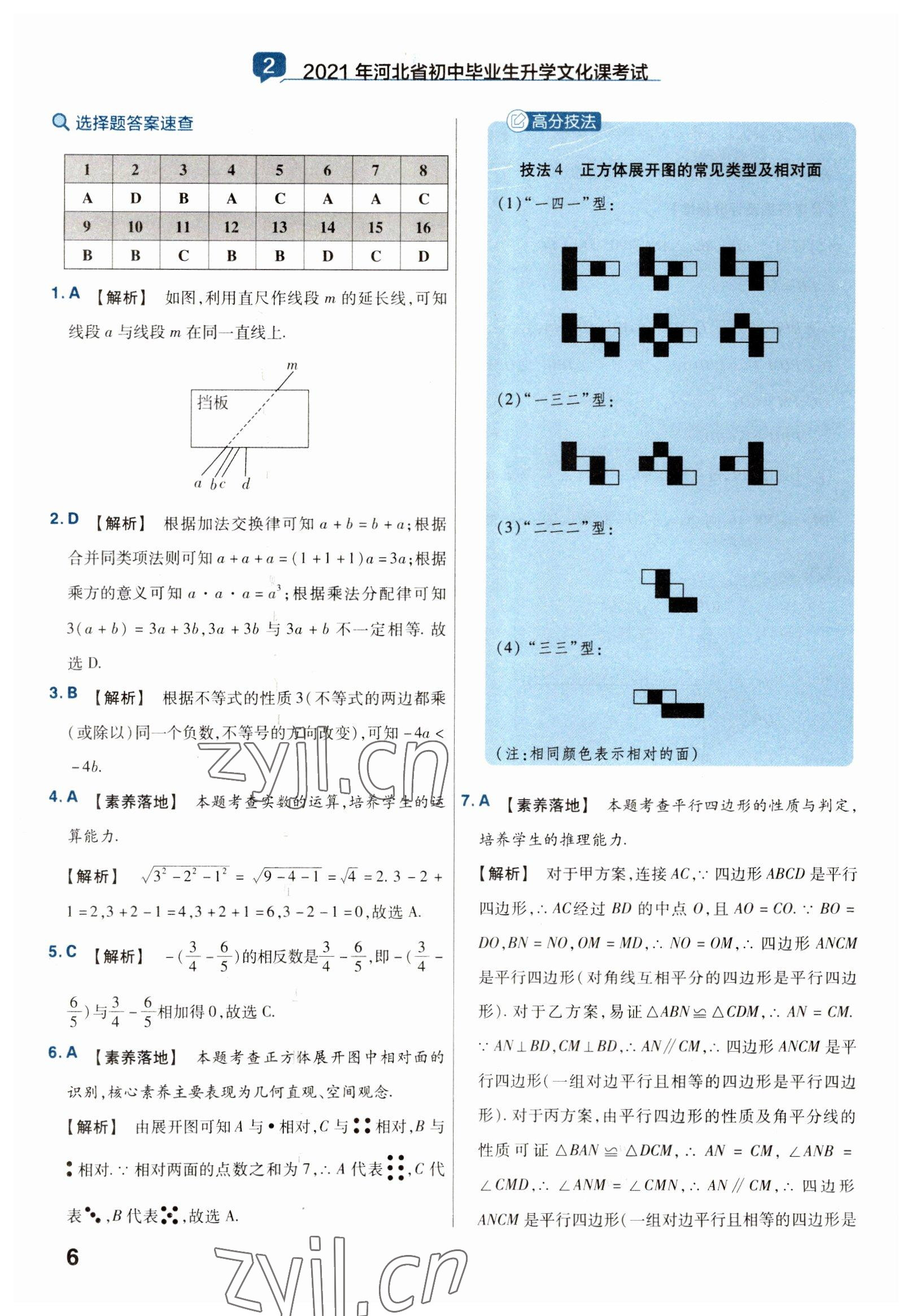 2023年金考卷45套汇编数学河北专版 参考答案第6页