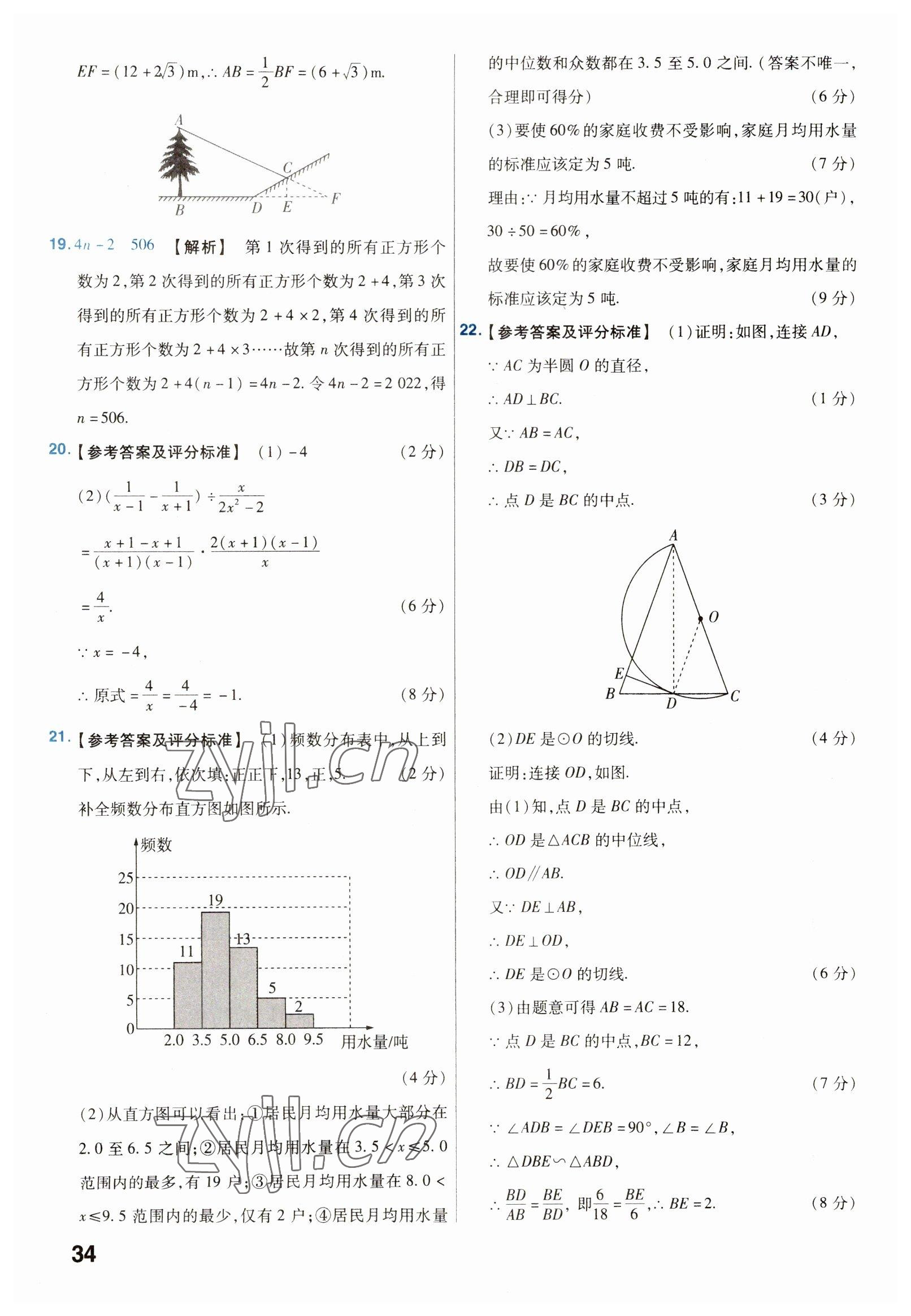 2023年金考卷45套汇编数学河北专版 参考答案第34页