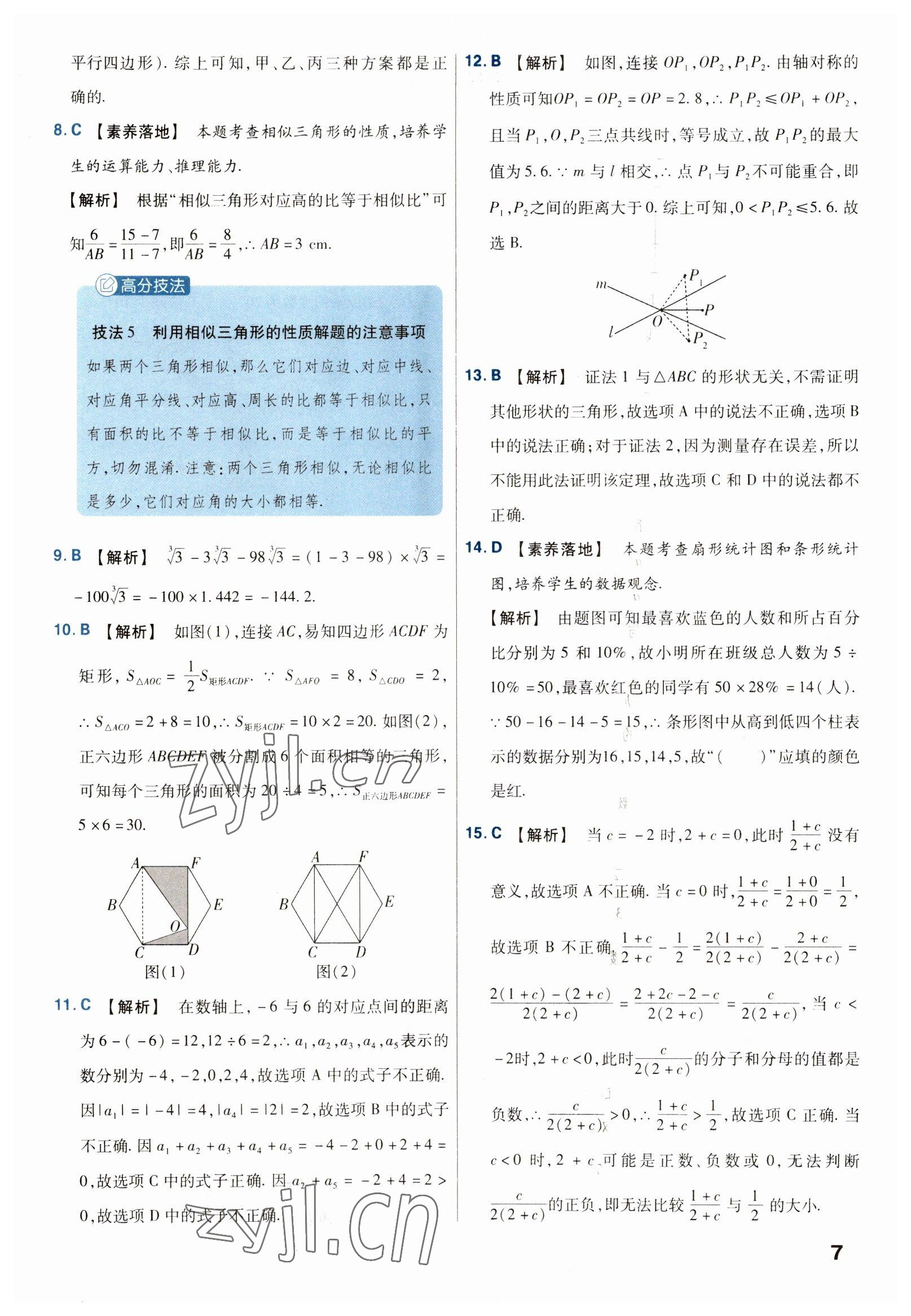 2023年金考卷45套匯編數(shù)學(xué)河北專版 參考答案第7頁