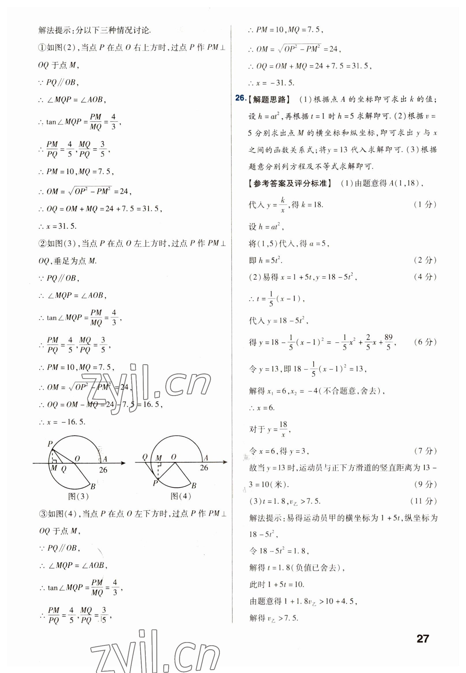 2023年金考卷45套汇编数学河北专版 参考答案第27页