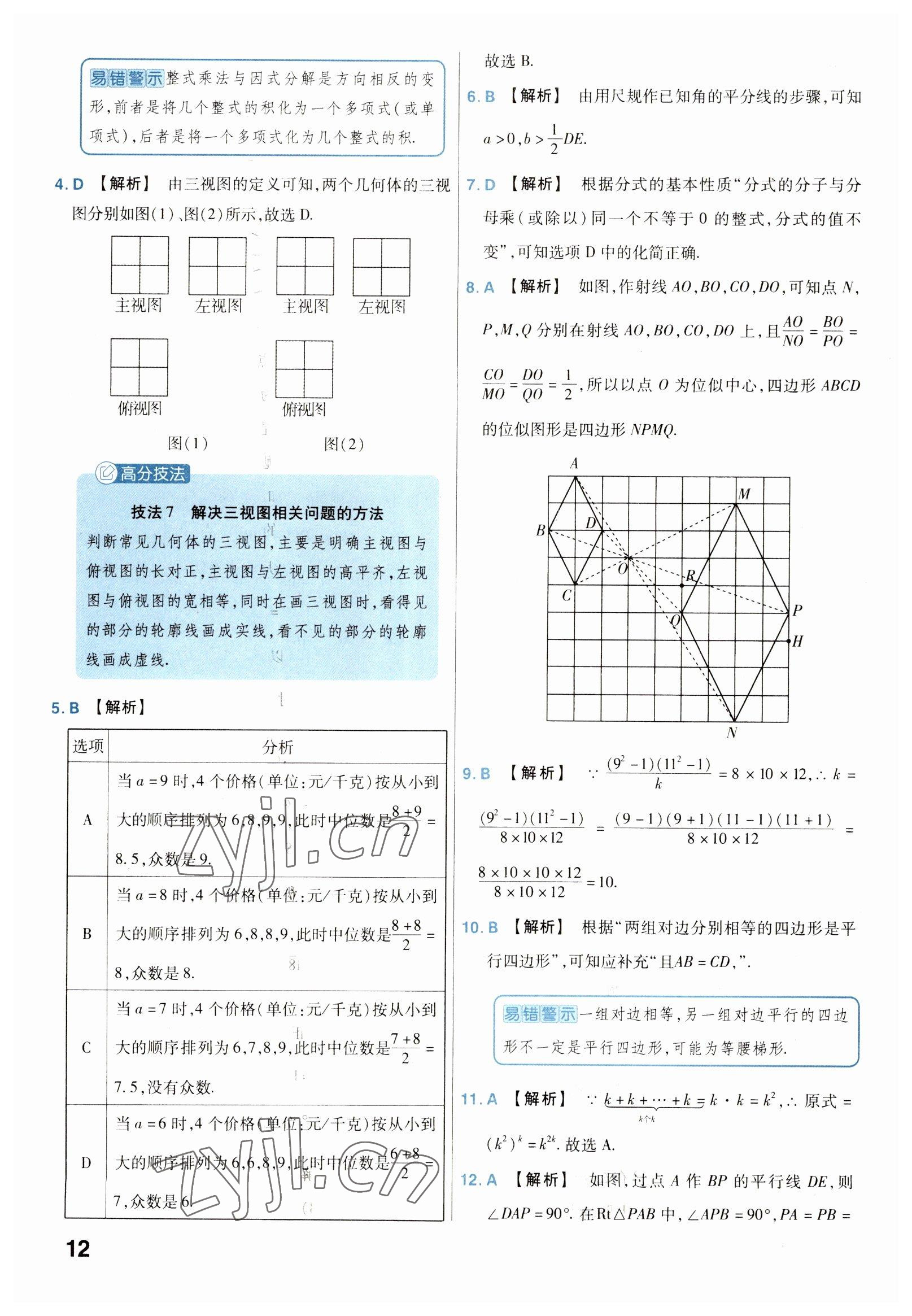 2023年金考卷45套汇编数学河北专版 参考答案第12页