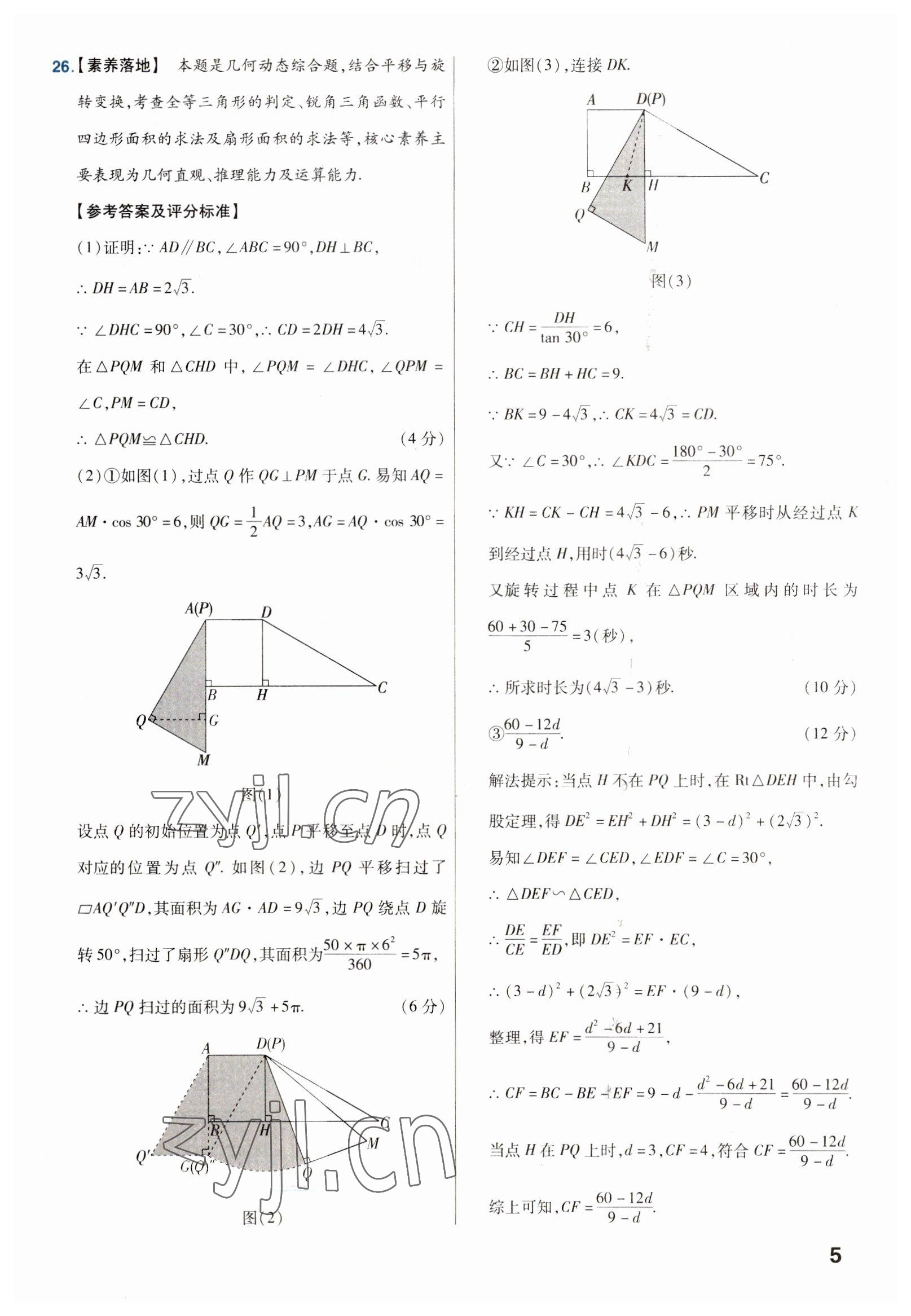 2023年金考卷45套汇编数学河北专版 参考答案第5页