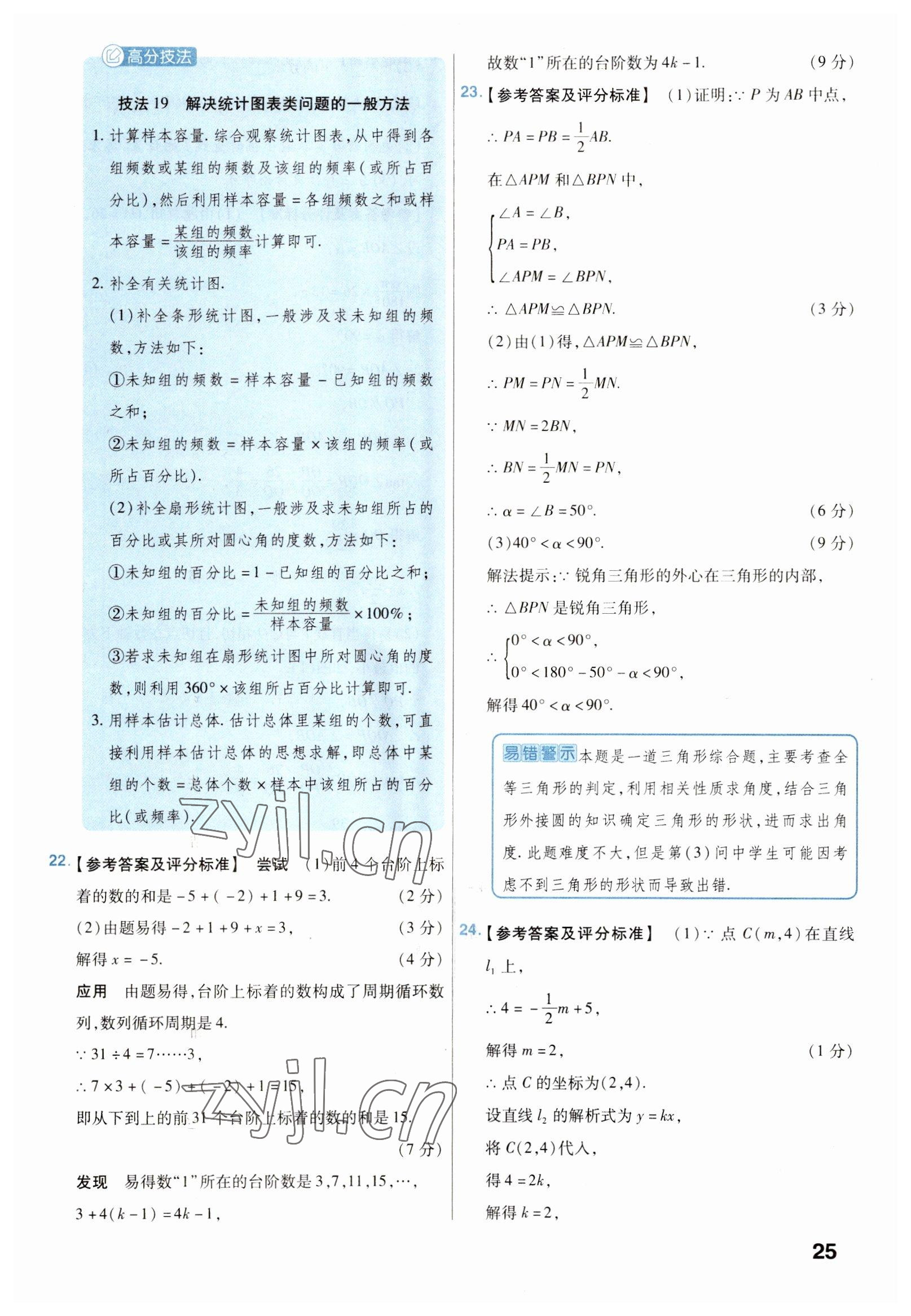 2023年金考卷45套汇编数学河北专版 参考答案第25页