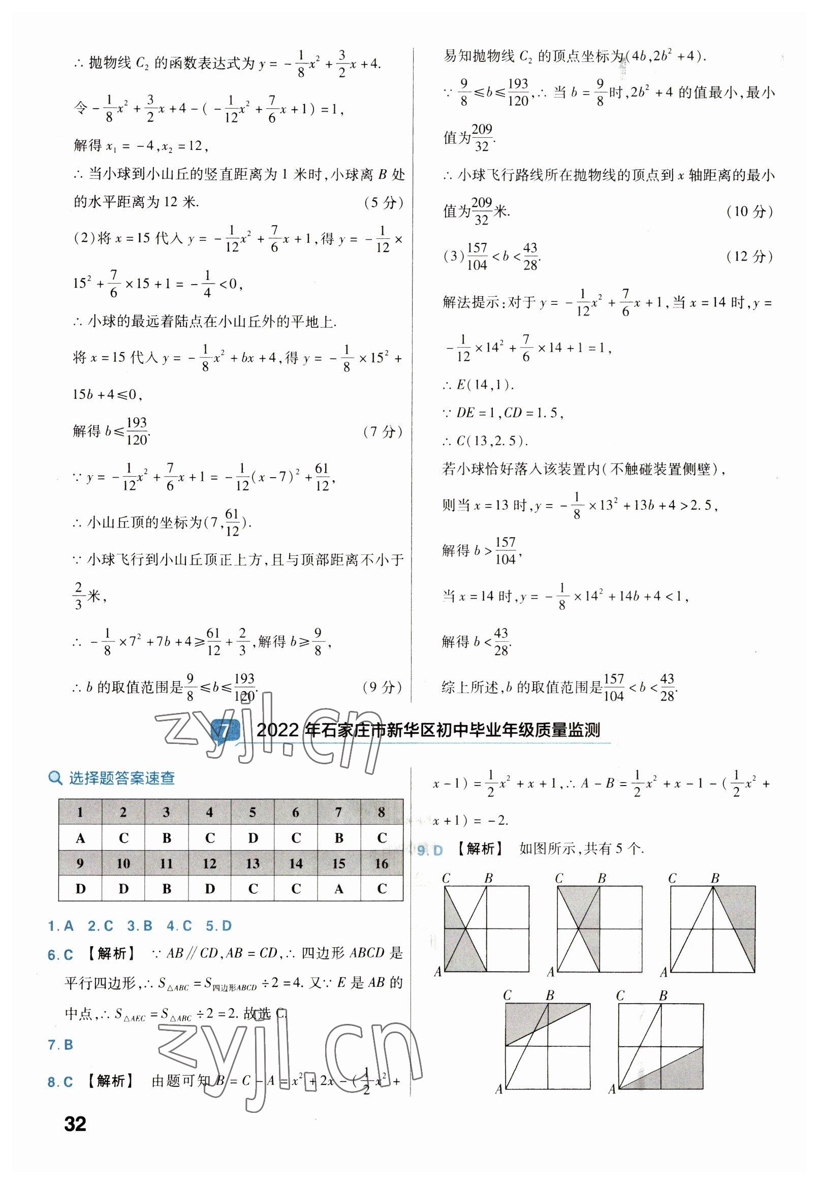 2023年金考卷45套匯編數(shù)學(xué)河北專版 參考答案第32頁