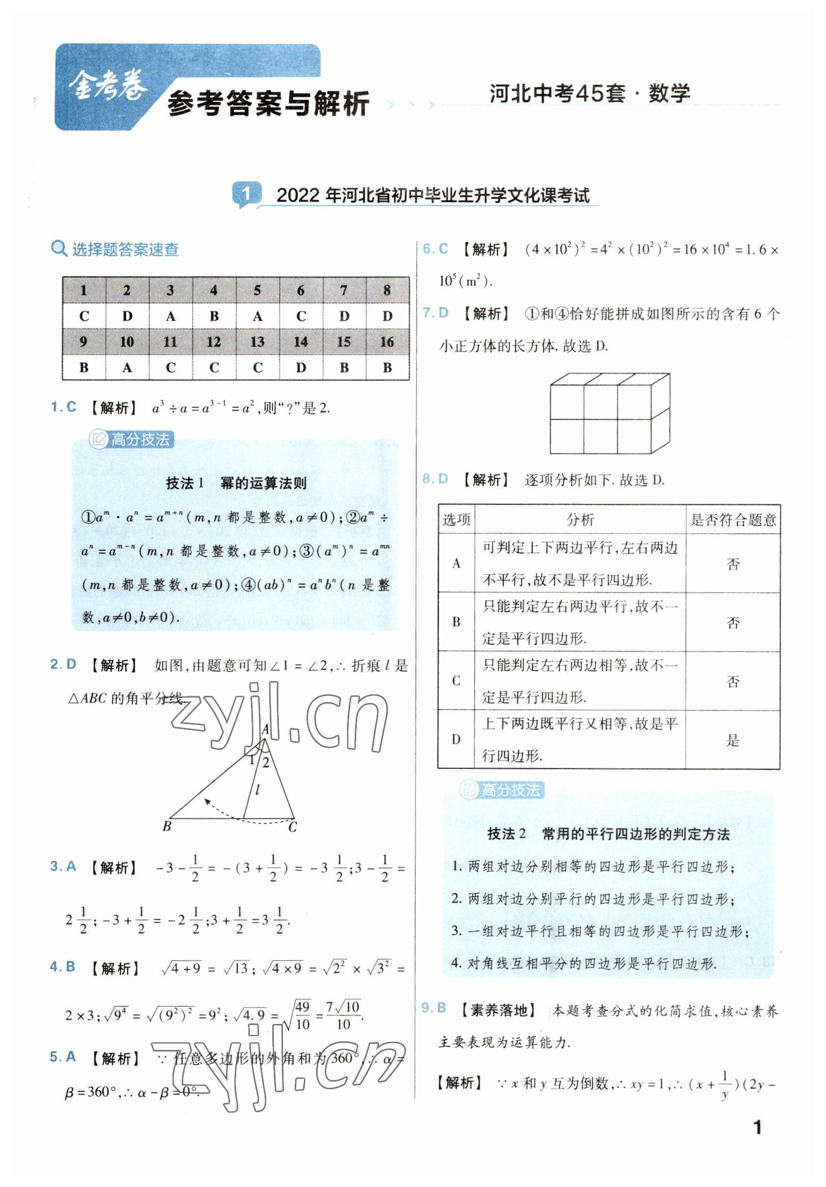 2023年金考卷45套汇编数学河北专版 参考答案第1页