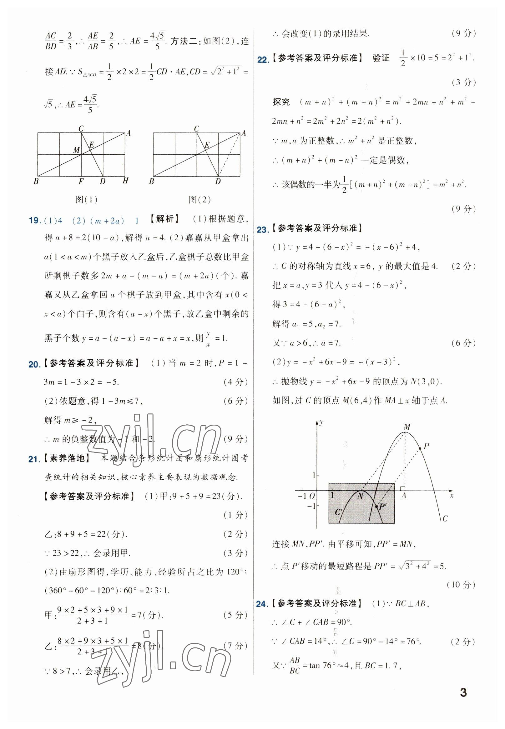 2023年金考卷45套汇编数学河北专版 参考答案第3页