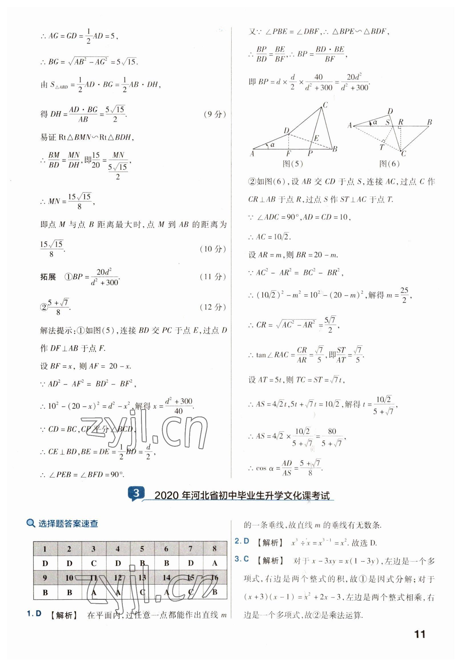 2023年金考卷45套汇编数学河北专版 参考答案第11页