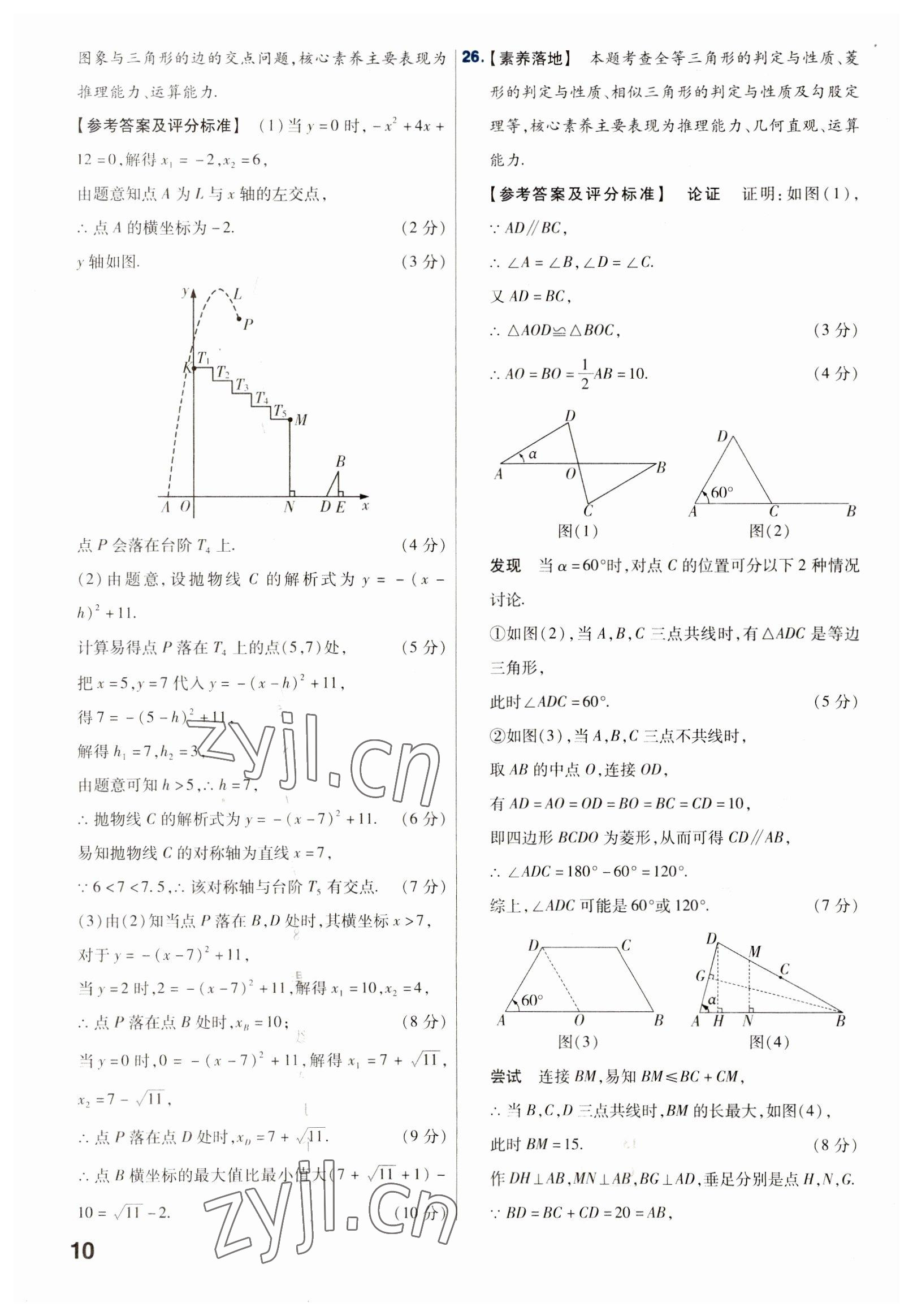 2023年金考卷45套汇编数学河北专版 参考答案第10页